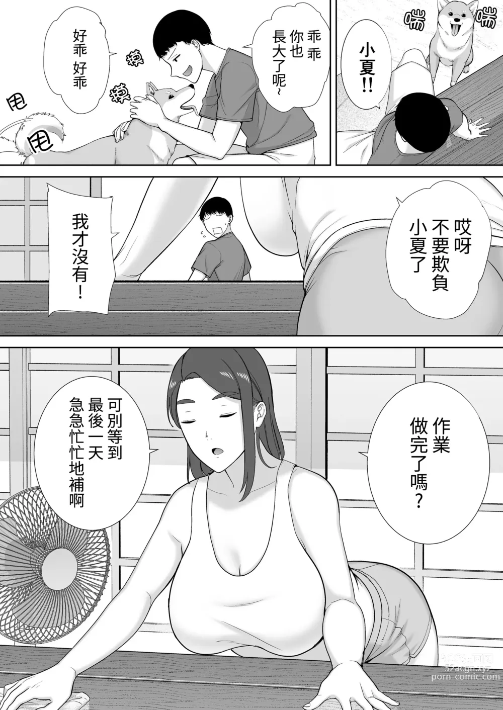 Page 212 of doujinshi 僕の母さんで、僕の好きな人。1-5