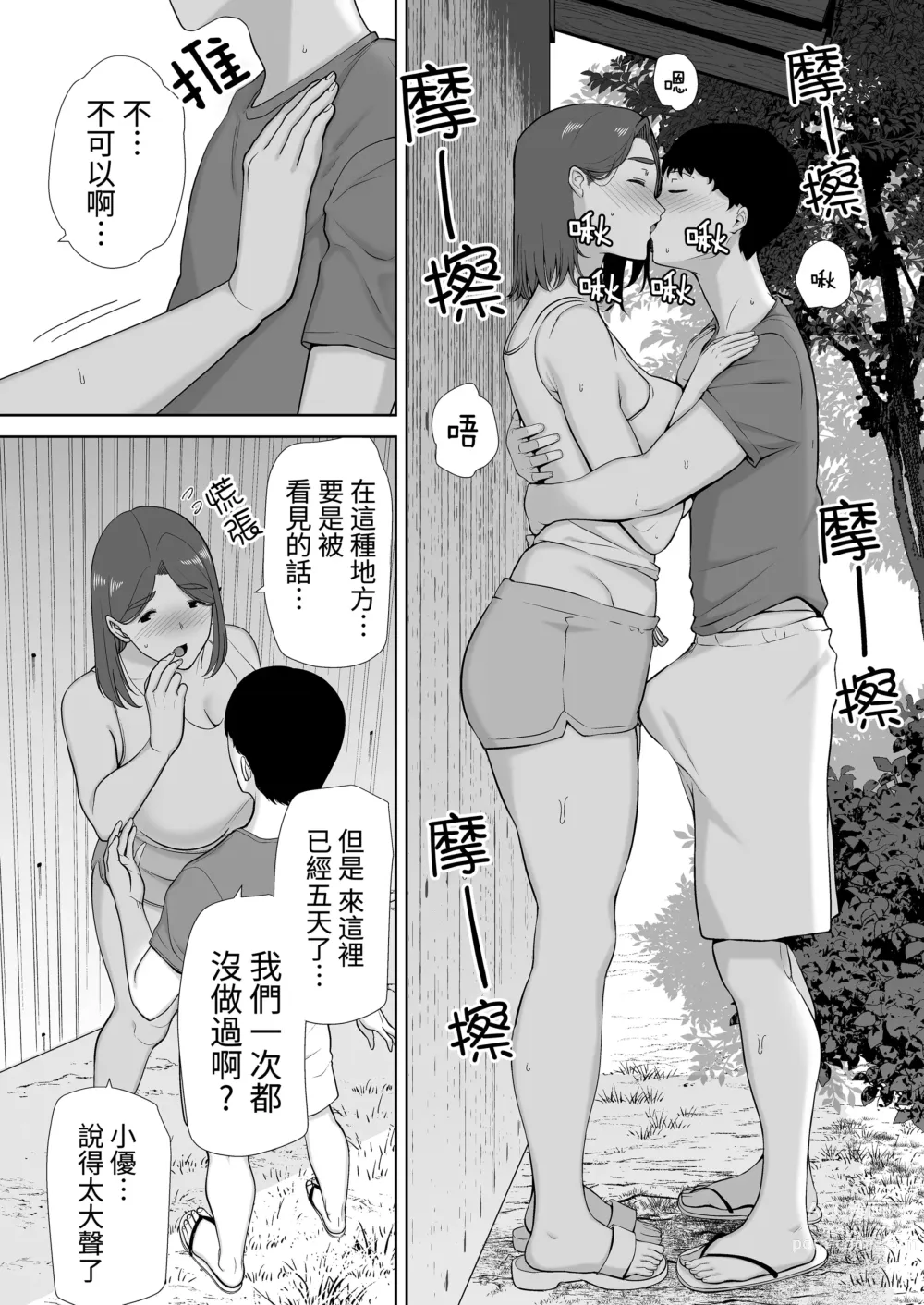 Page 214 of doujinshi 僕の母さんで、僕の好きな人。1-5