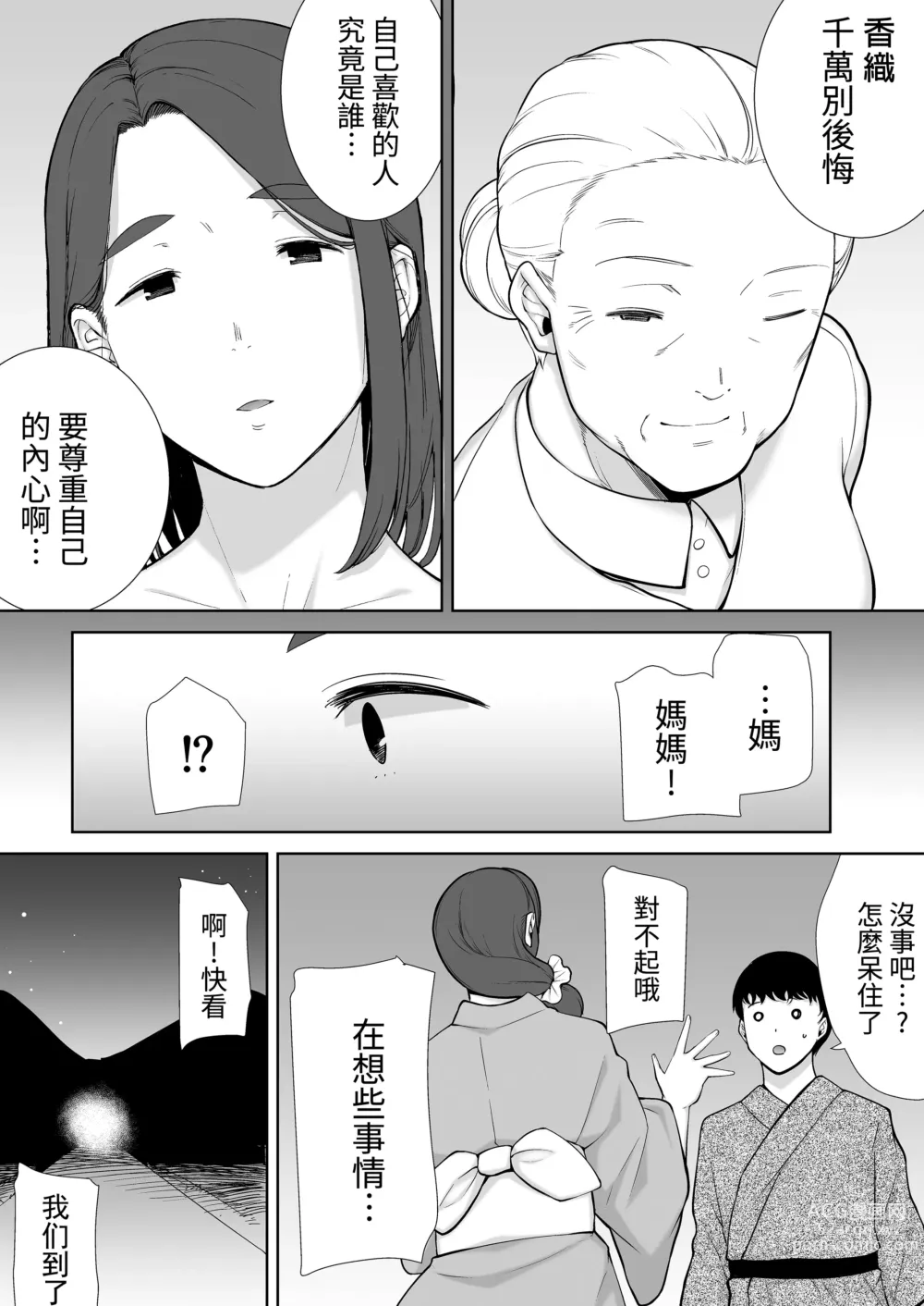 Page 247 of doujinshi 僕の母さんで、僕の好きな人。1-5