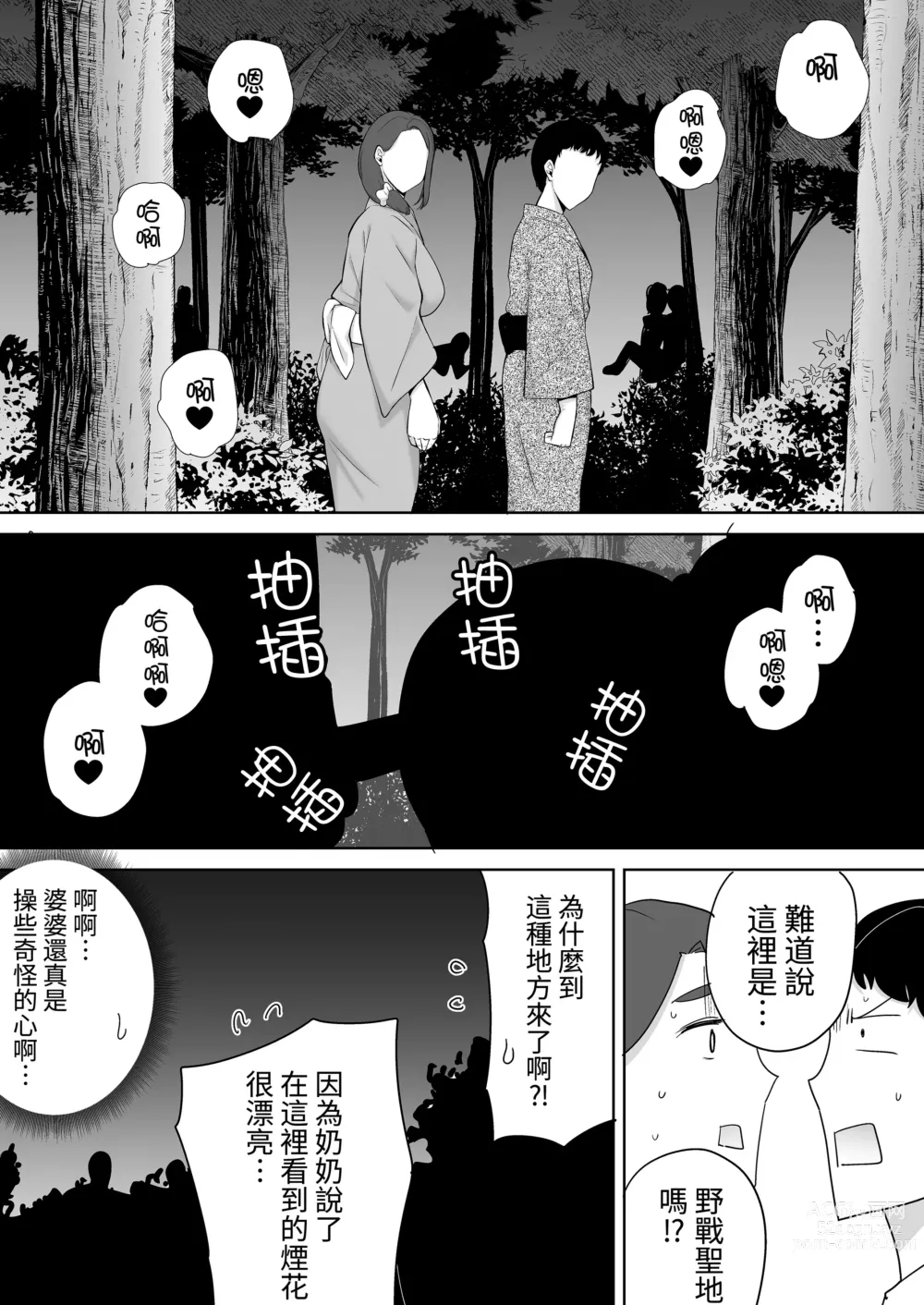 Page 250 of doujinshi 僕の母さんで、僕の好きな人。1-5