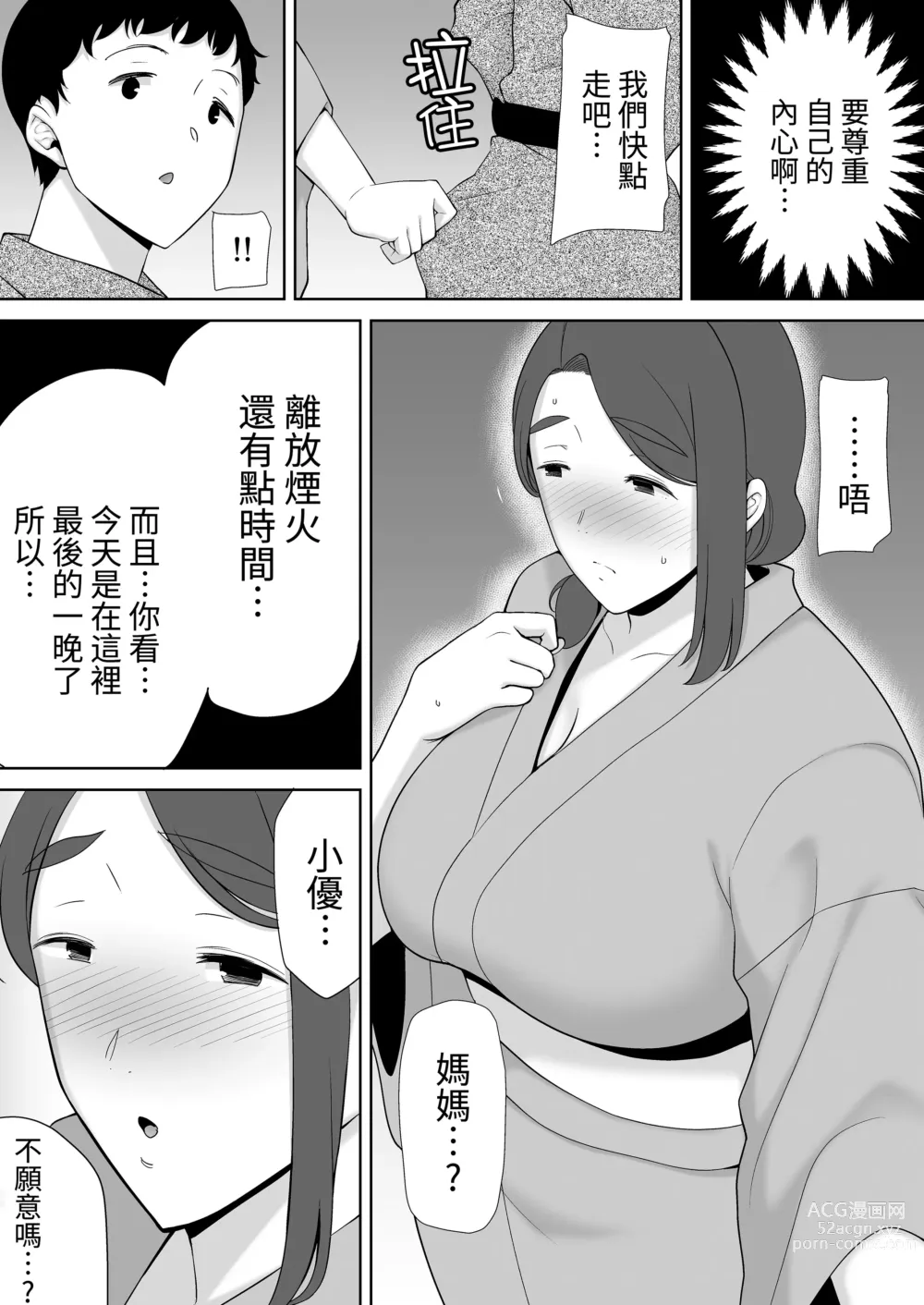 Page 251 of doujinshi 僕の母さんで、僕の好きな人。1-5