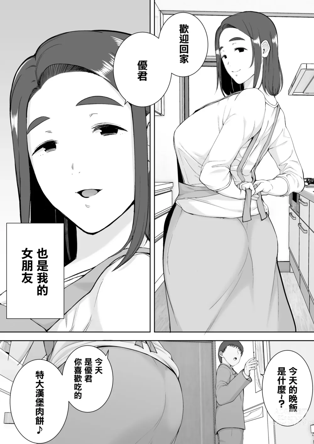 Page 51 of doujinshi 僕の母さんで、僕の好きな人。1-5