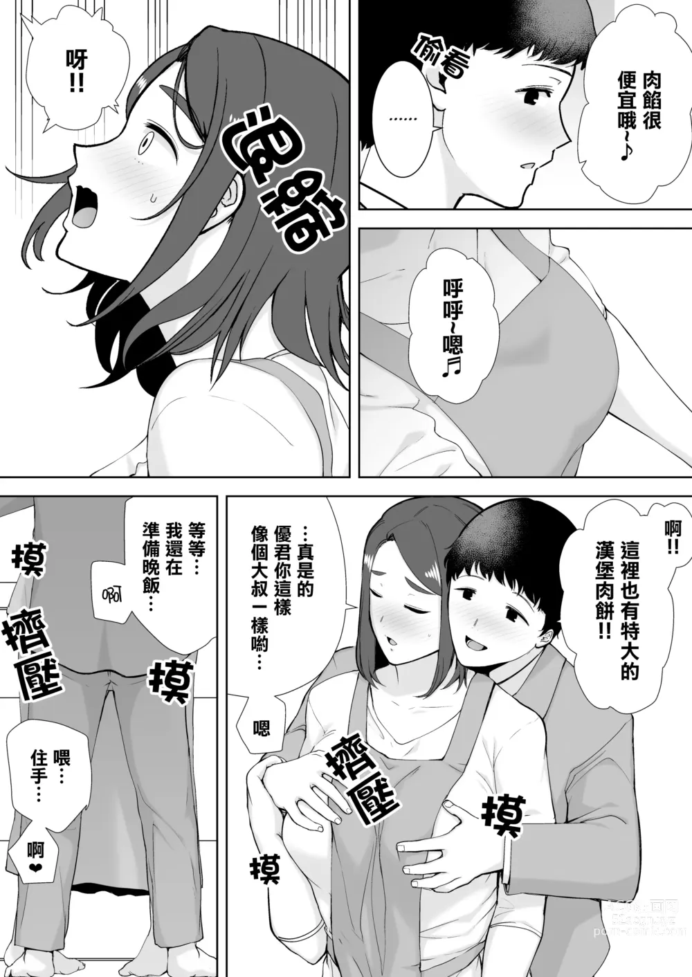 Page 52 of doujinshi 僕の母さんで、僕の好きな人。1-5