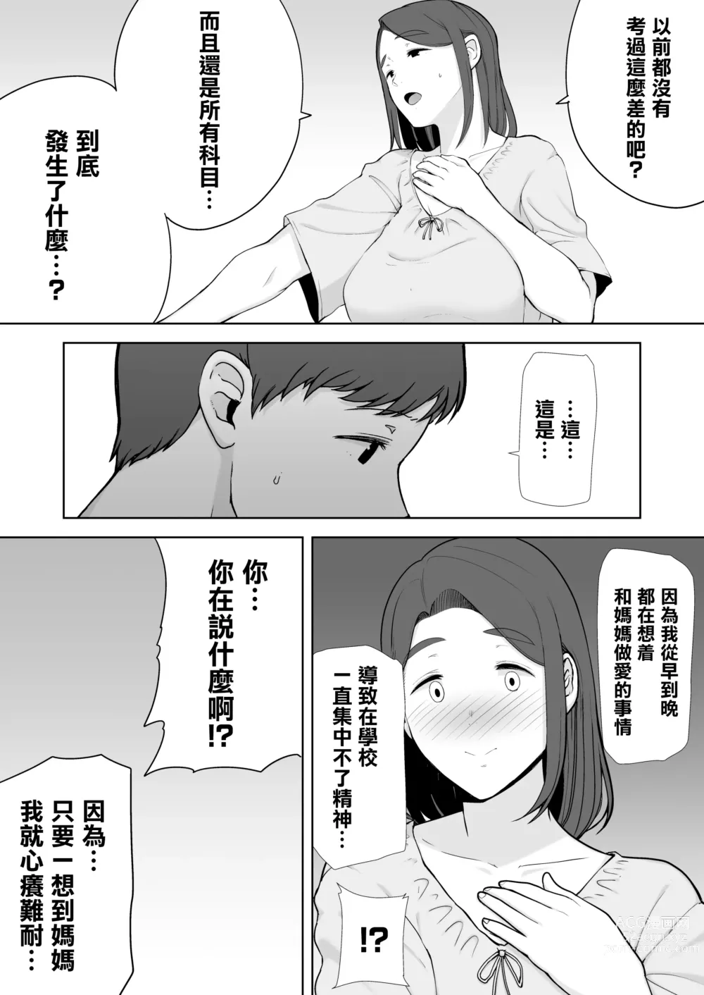 Page 64 of doujinshi 僕の母さんで、僕の好きな人。1-5