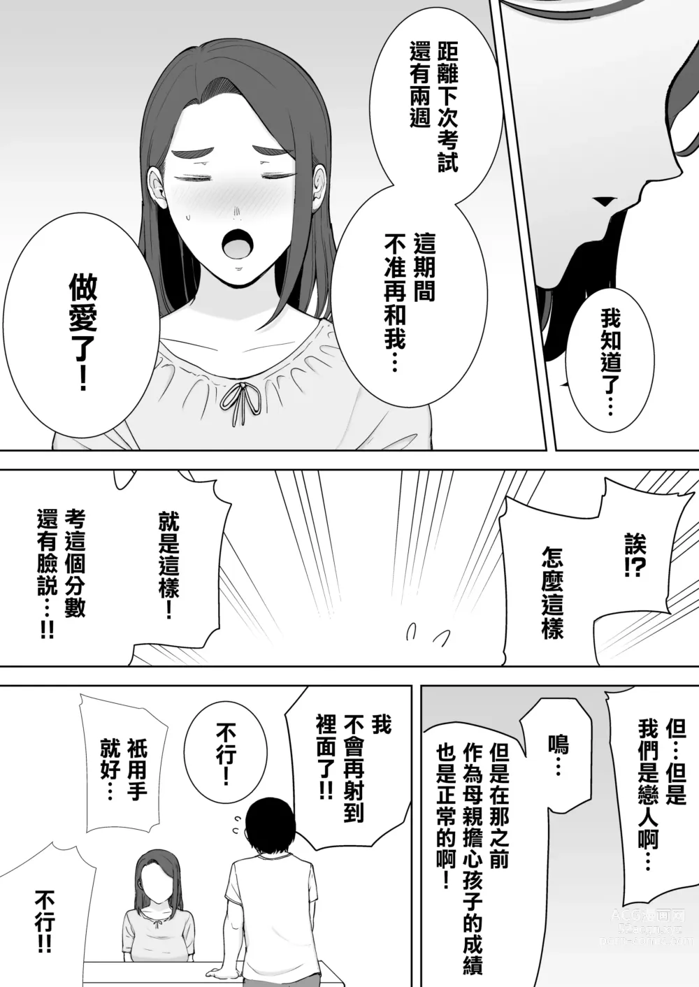 Page 65 of doujinshi 僕の母さんで、僕の好きな人。1-5