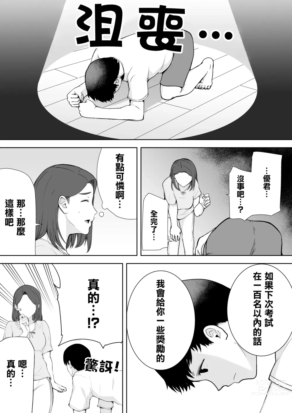 Page 66 of doujinshi 僕の母さんで、僕の好きな人。1-5