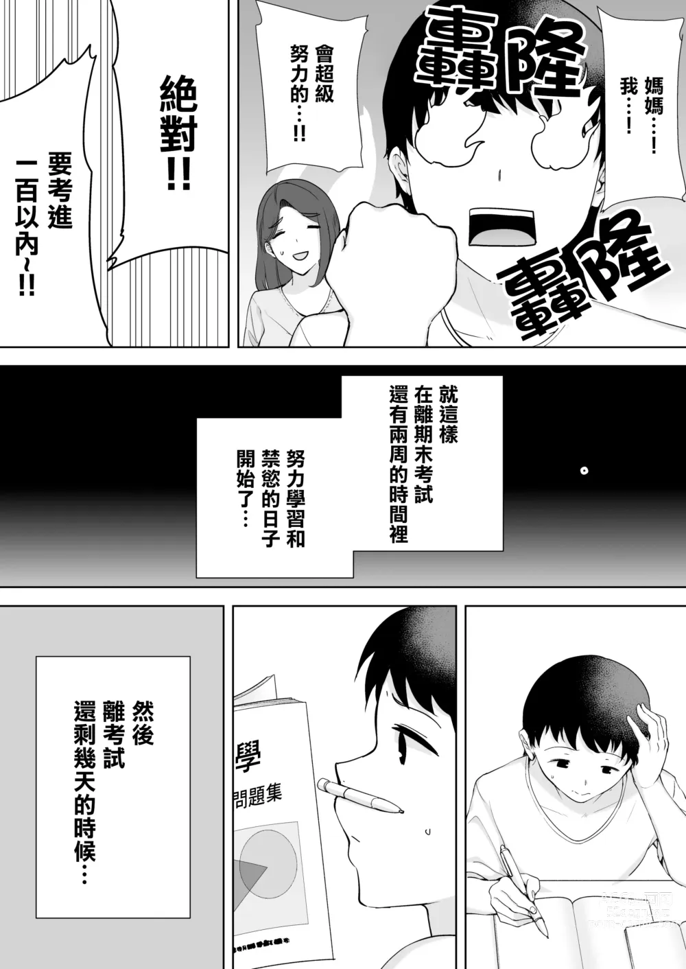 Page 67 of doujinshi 僕の母さんで、僕の好きな人。1-5