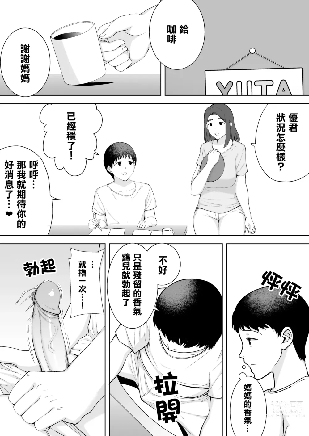 Page 68 of doujinshi 僕の母さんで、僕の好きな人。1-5