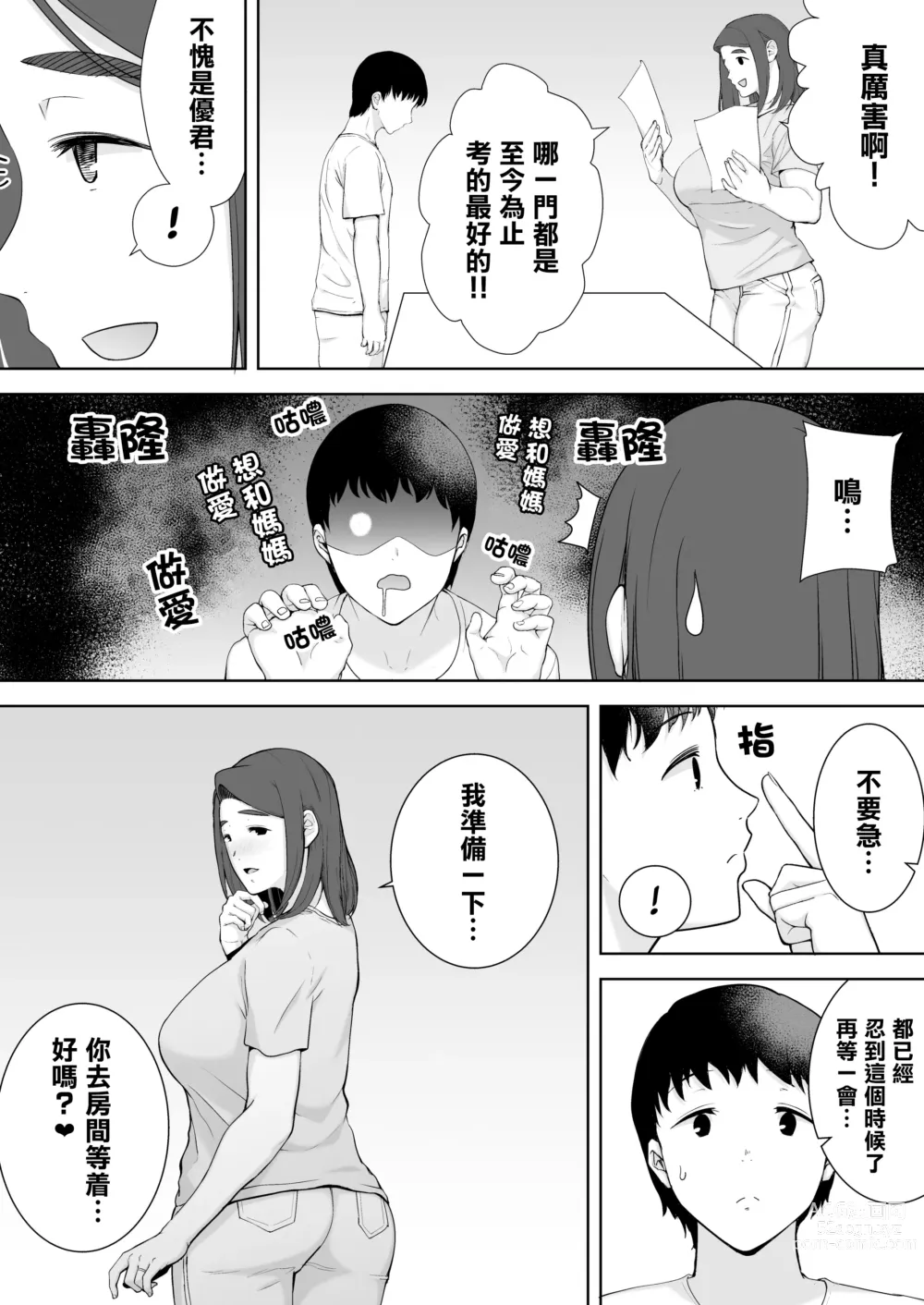 Page 72 of doujinshi 僕の母さんで、僕の好きな人。1-5