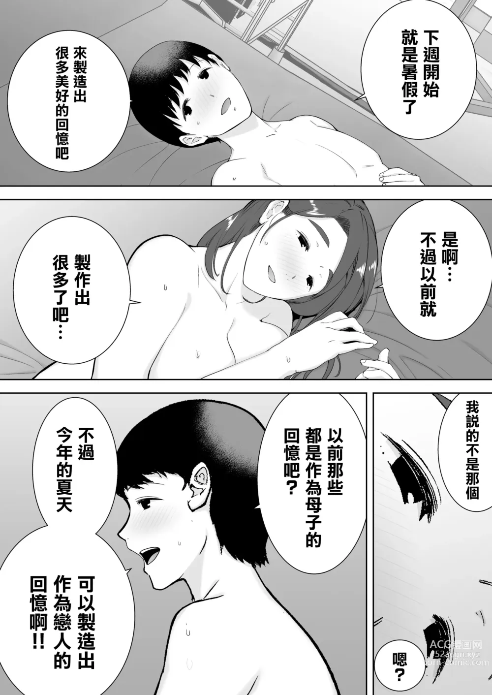 Page 97 of doujinshi 僕の母さんで、僕の好きな人。1-5