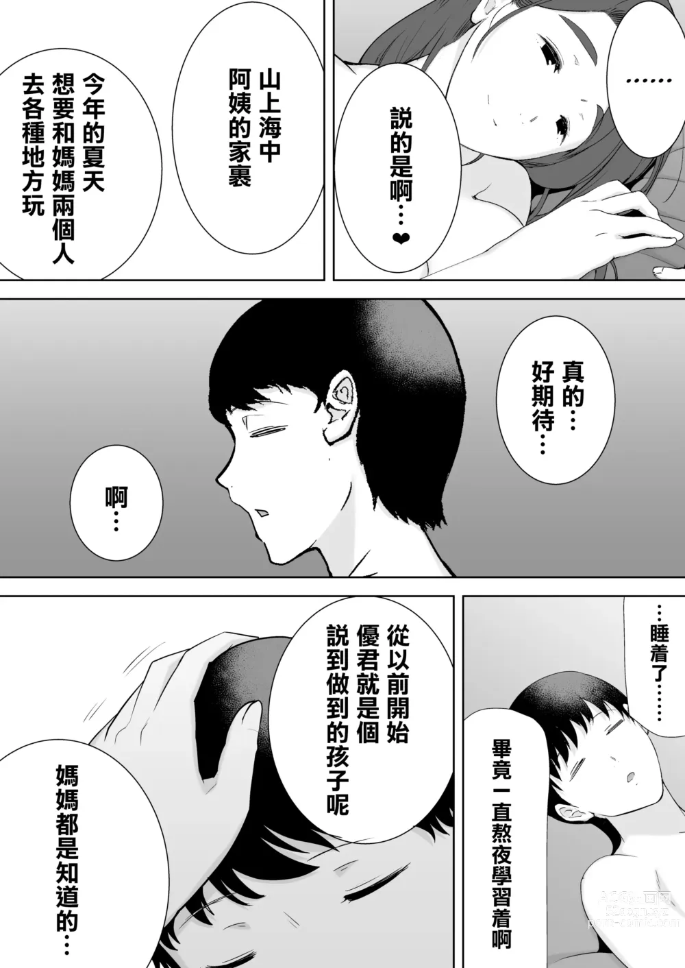 Page 98 of doujinshi 僕の母さんで、僕の好きな人。1-5