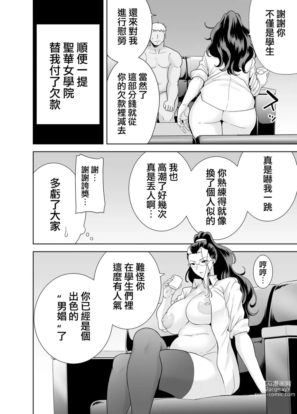 Page 155 of doujinshi 梅花三弄 1~7