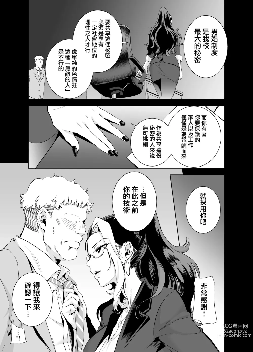 Page 35 of doujinshi 梅花三弄 1~7