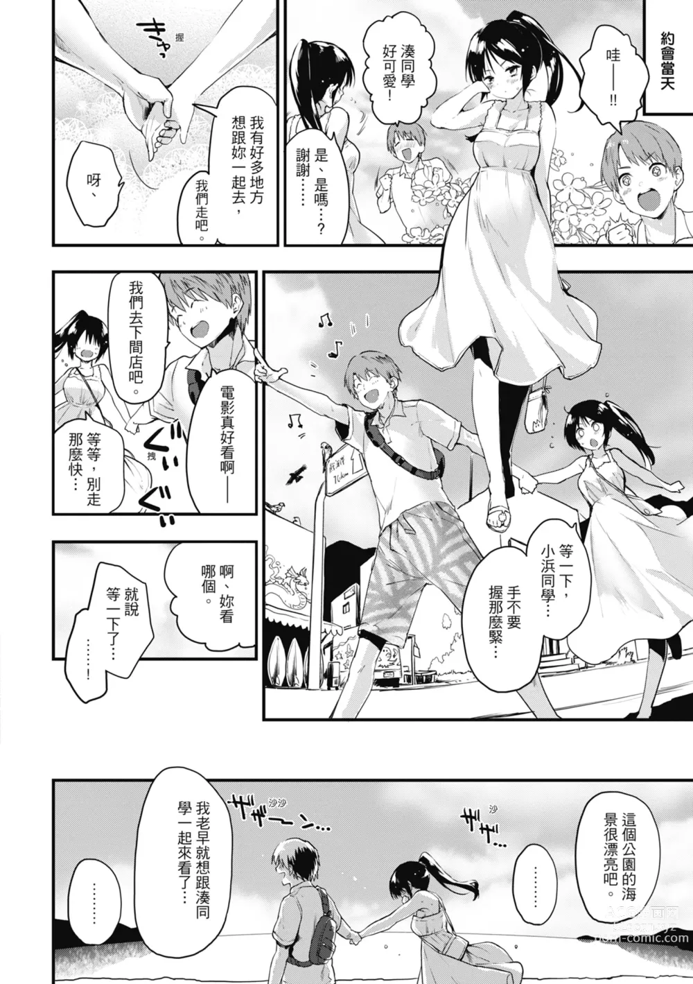 Page 110 of manga 想要和你轉大人…♡ (decensored)