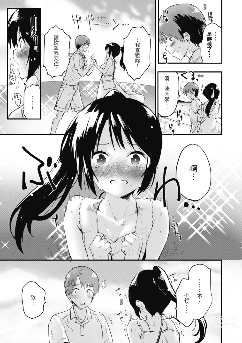 Page 111 of manga 想要和你轉大人…♡ (decensored)