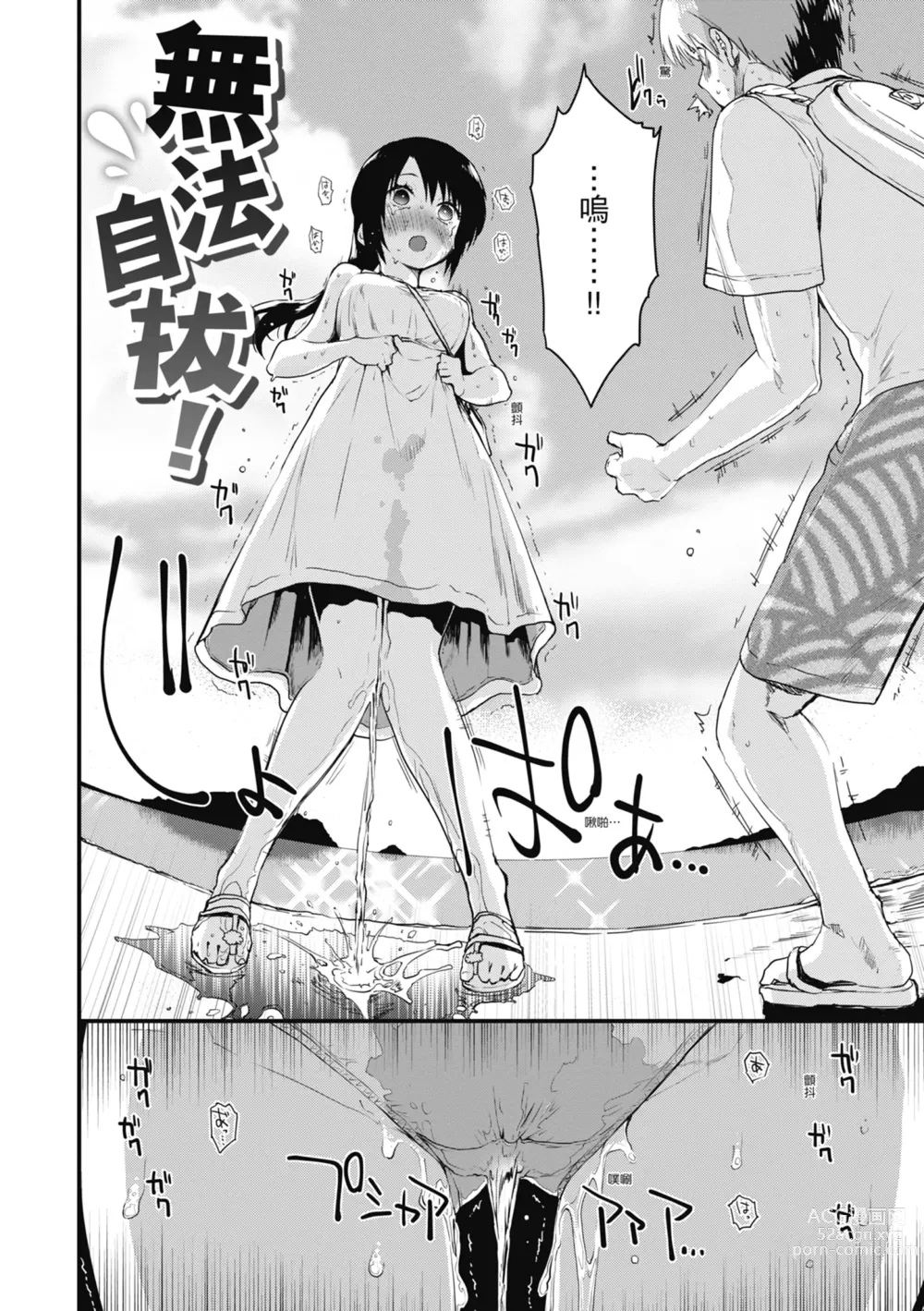 Page 112 of manga 想要和你轉大人…♡ (decensored)