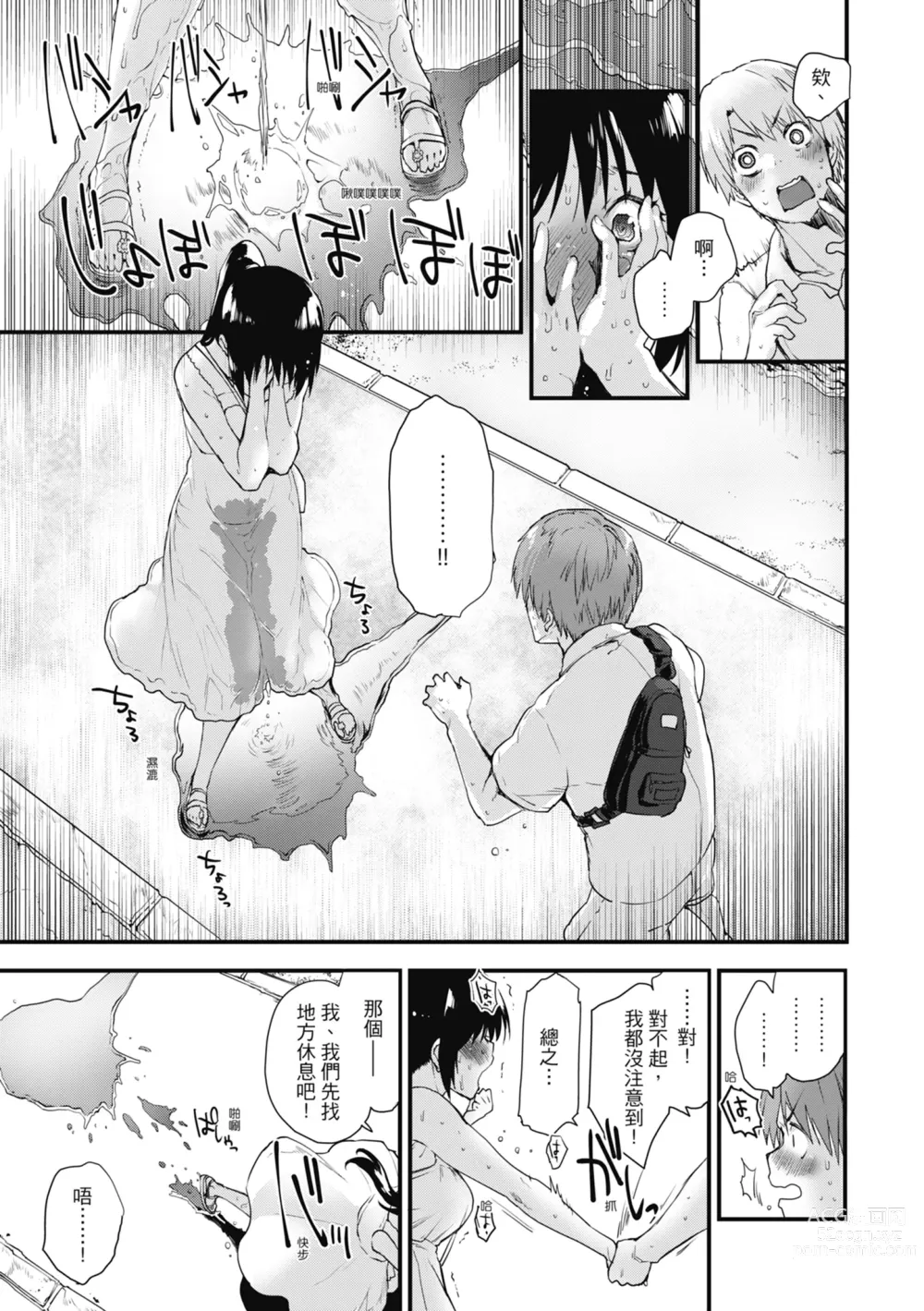 Page 113 of manga 想要和你轉大人…♡ (decensored)