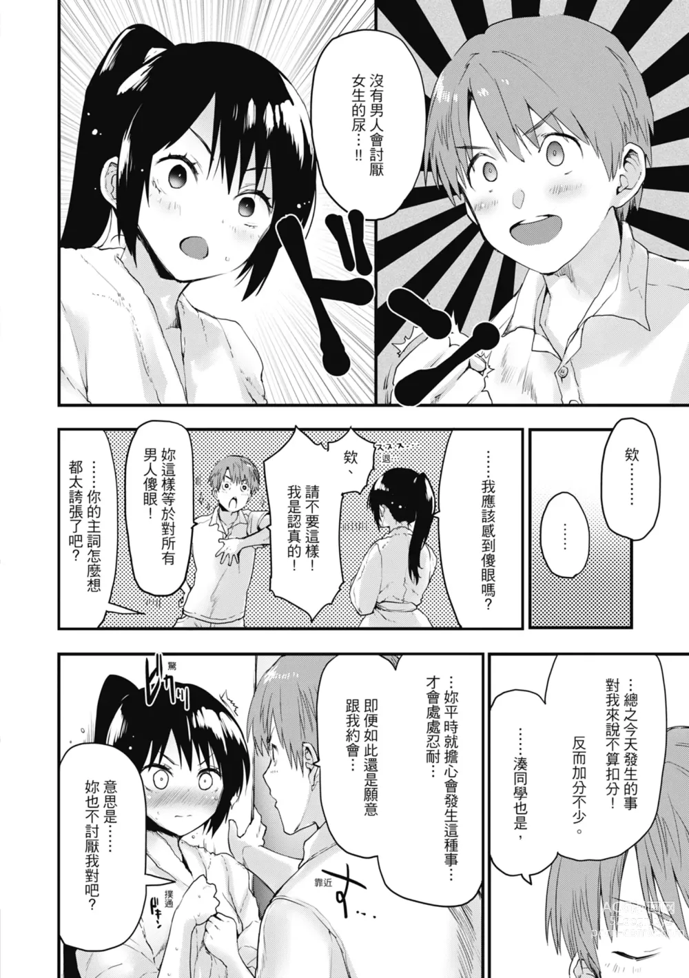 Page 116 of manga 想要和你轉大人…♡ (decensored)