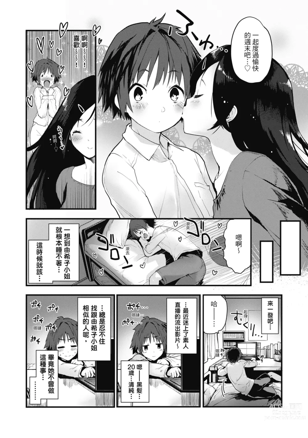 Page 128 of manga 想要和你轉大人…♡ (decensored)