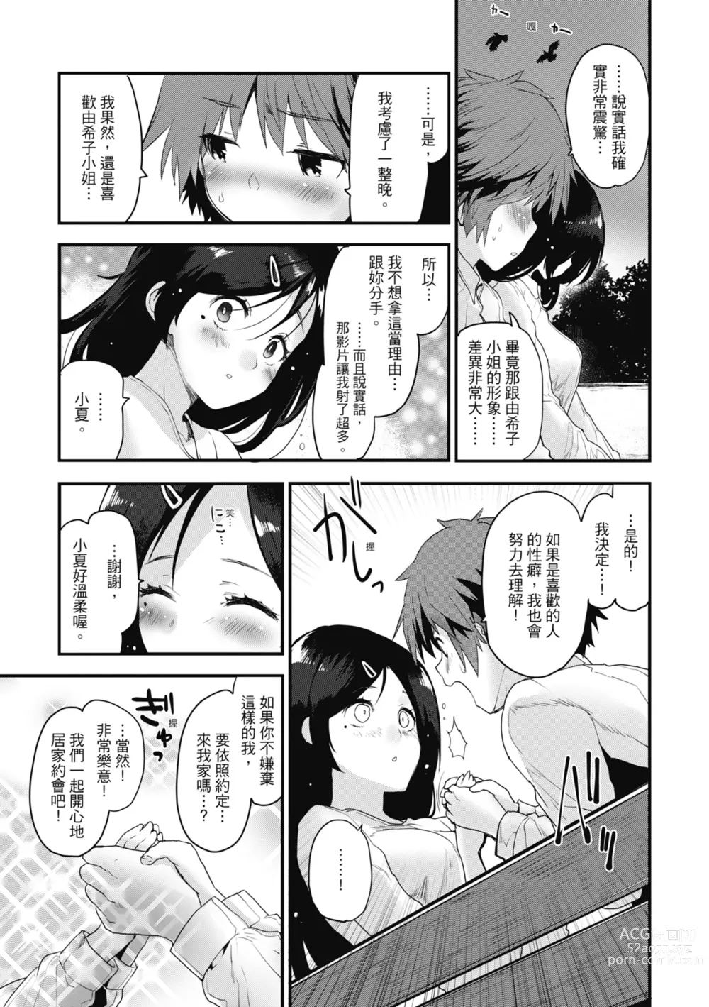 Page 133 of manga 想要和你轉大人…♡ (decensored)