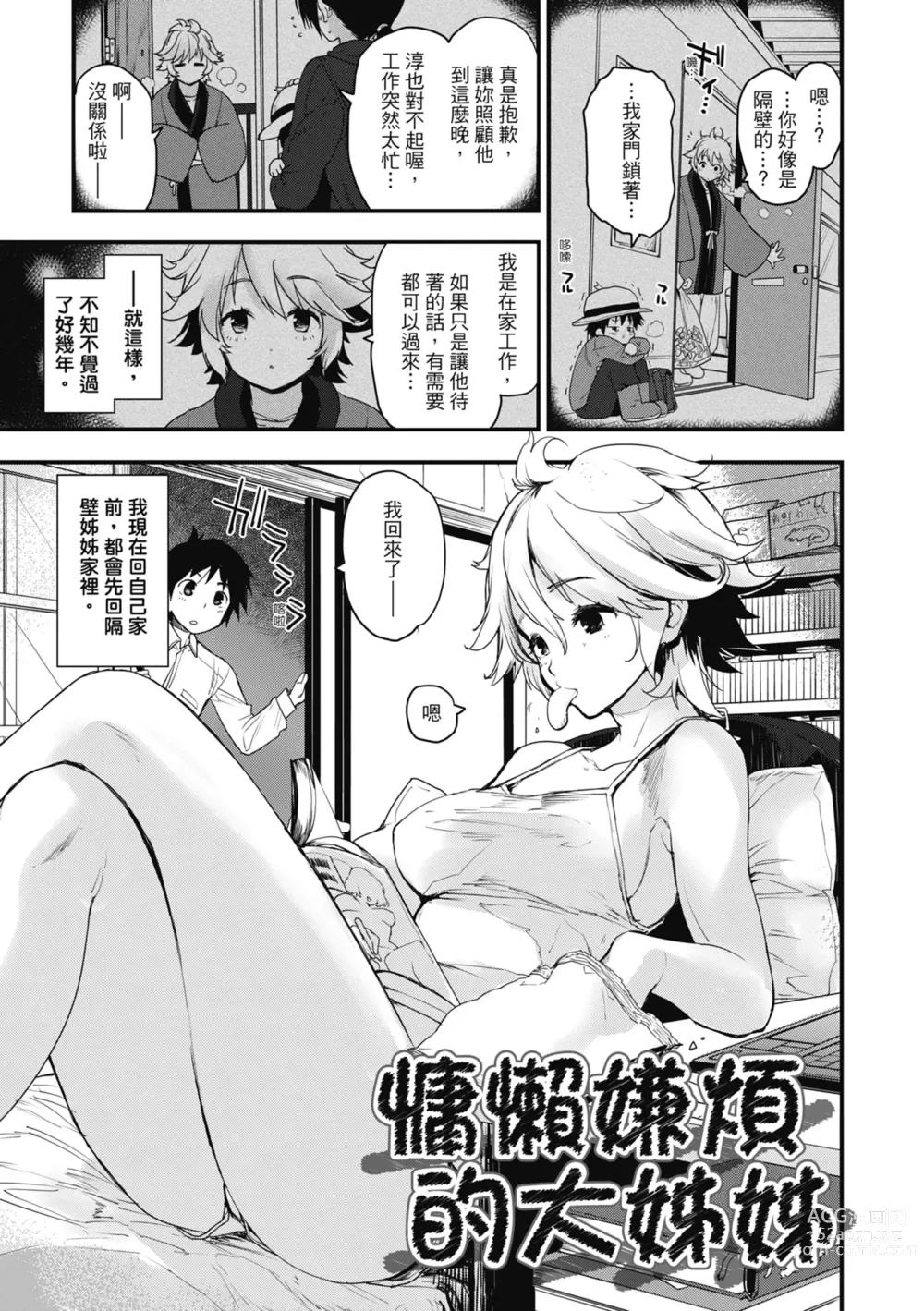 Page 143 of manga 想要和你轉大人…♡ (decensored)