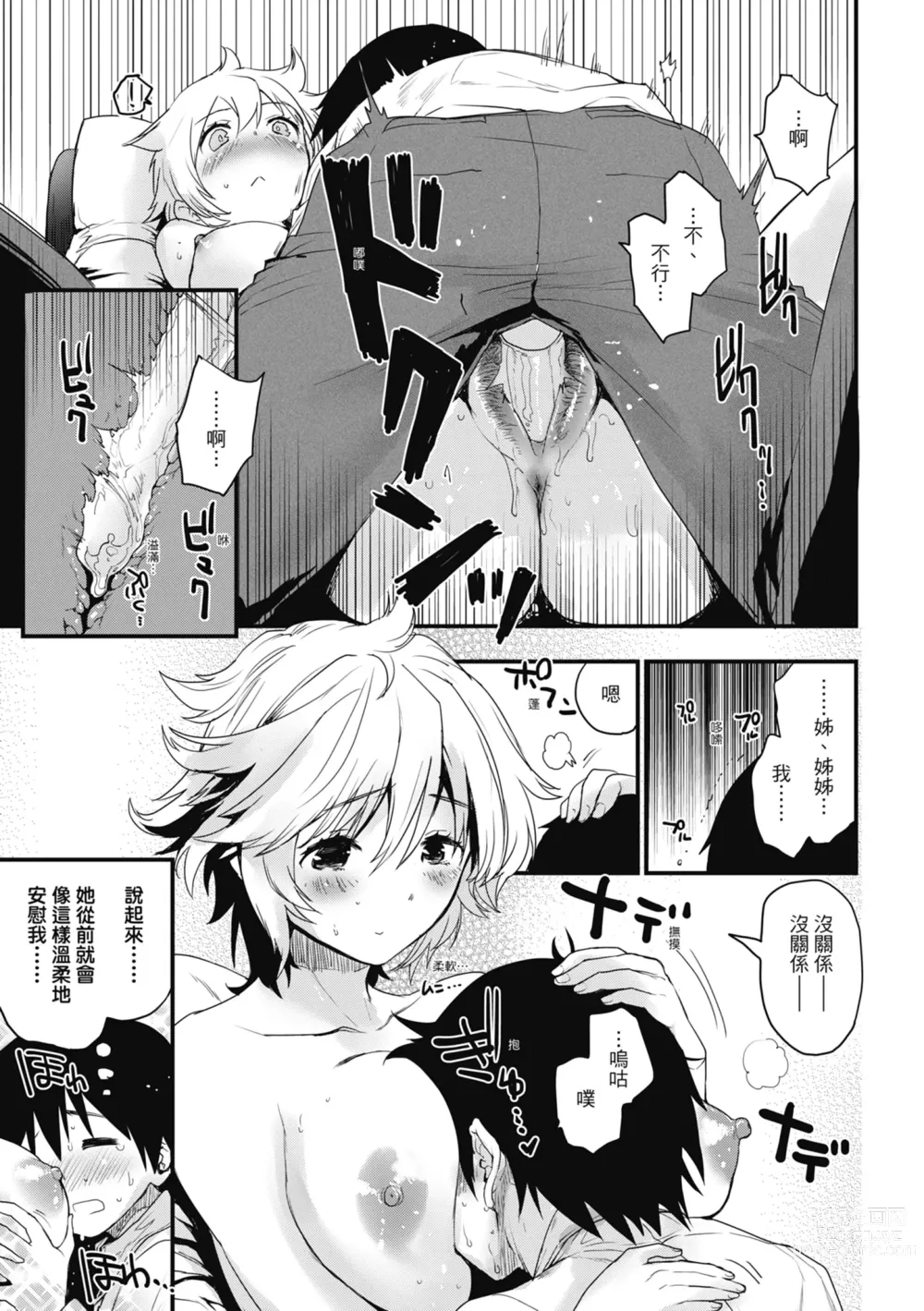 Page 153 of manga 想要和你轉大人…♡ (decensored)