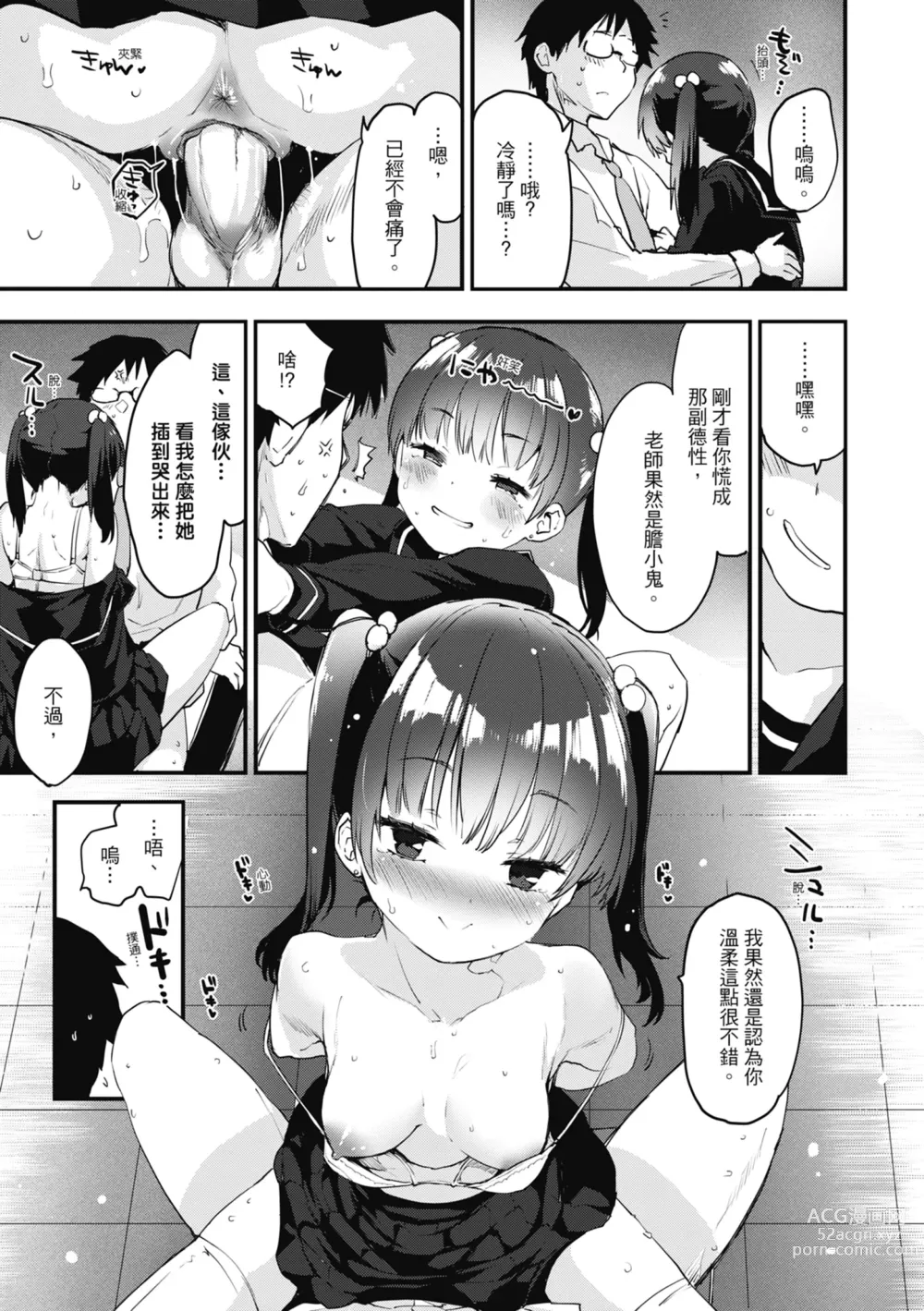 Page 35 of manga 想要和你轉大人…♡ (decensored)