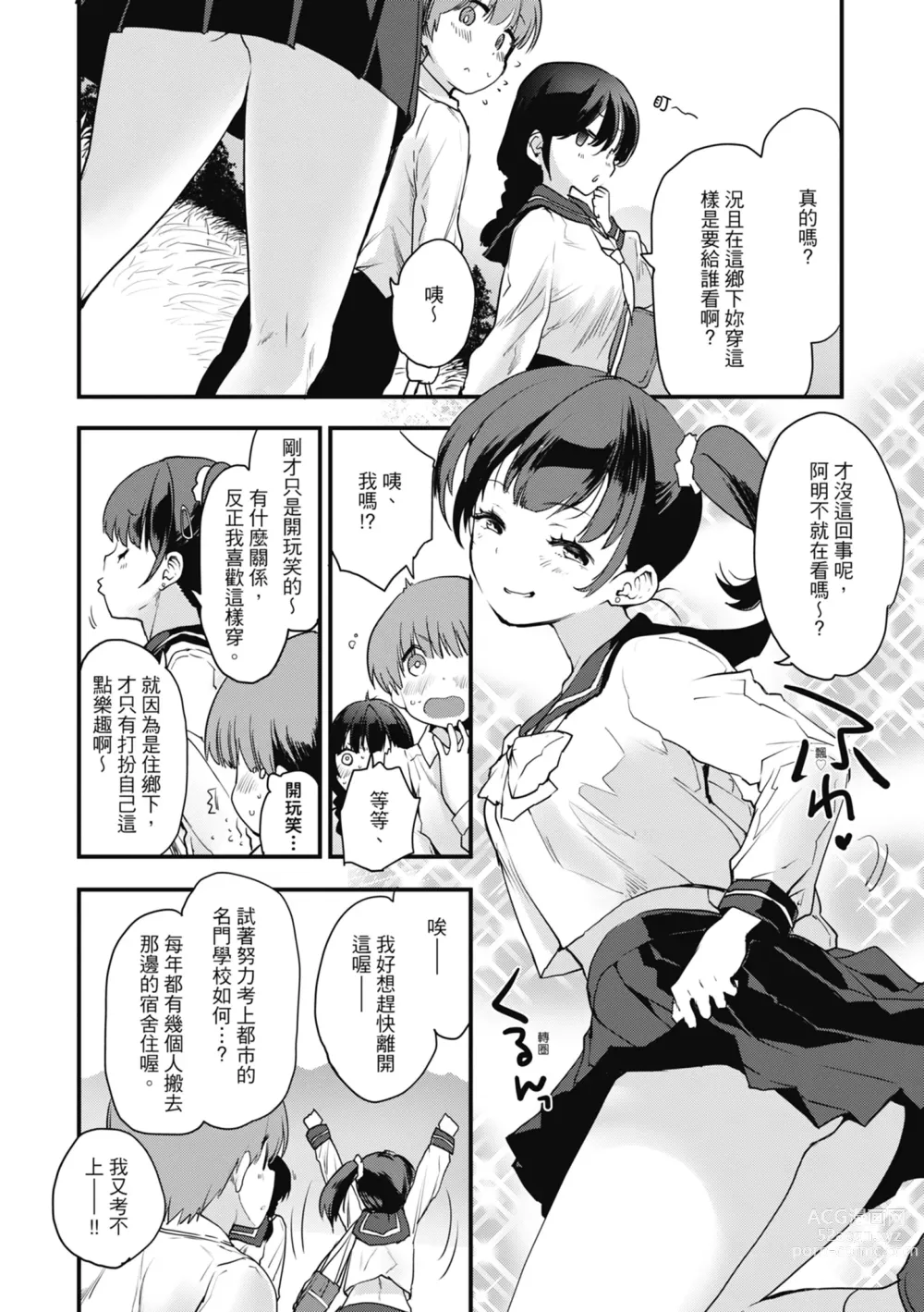 Page 44 of manga 想要和你轉大人…♡ (decensored)