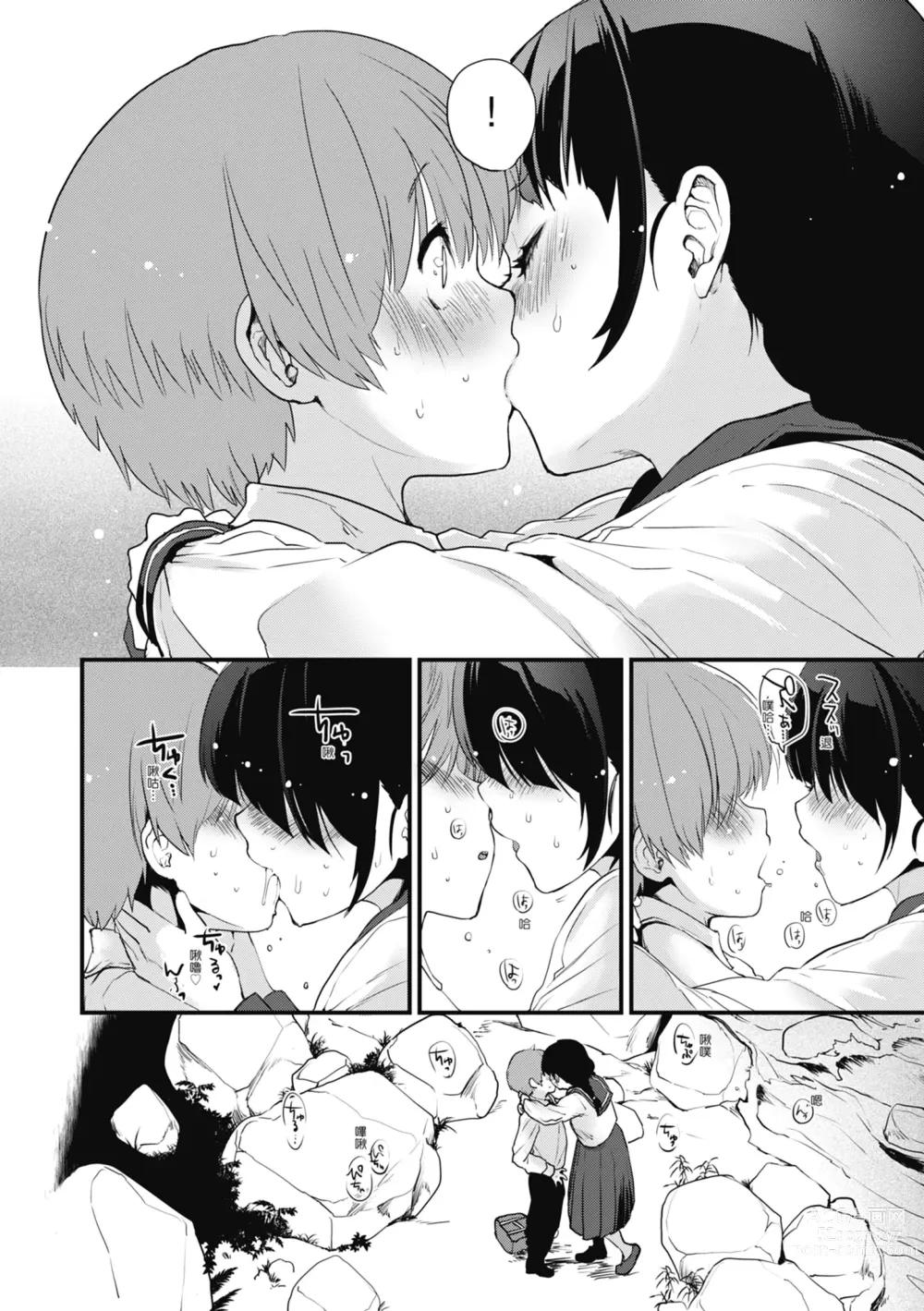 Page 48 of manga 想要和你轉大人…♡ (decensored)