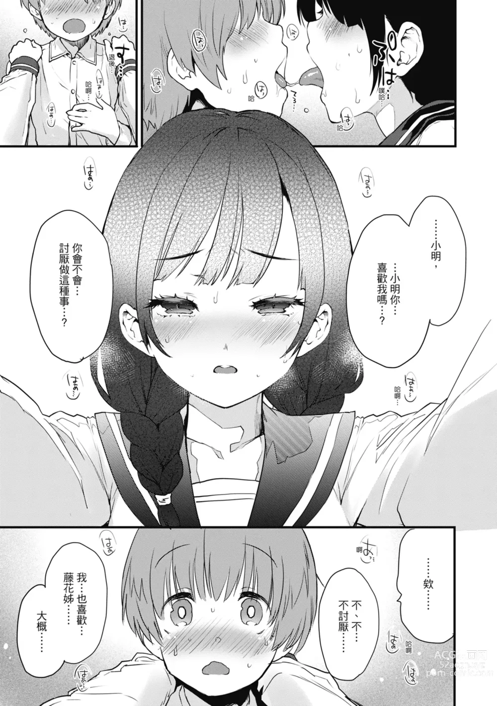 Page 49 of manga 想要和你轉大人…♡ (decensored)