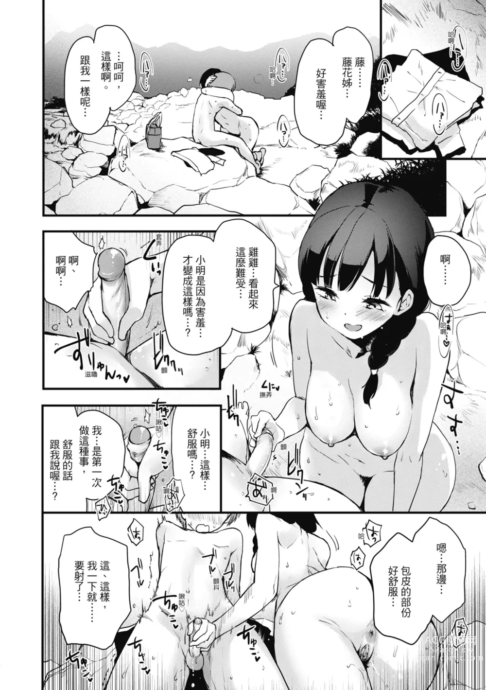 Page 52 of manga 想要和你轉大人…♡ (decensored)