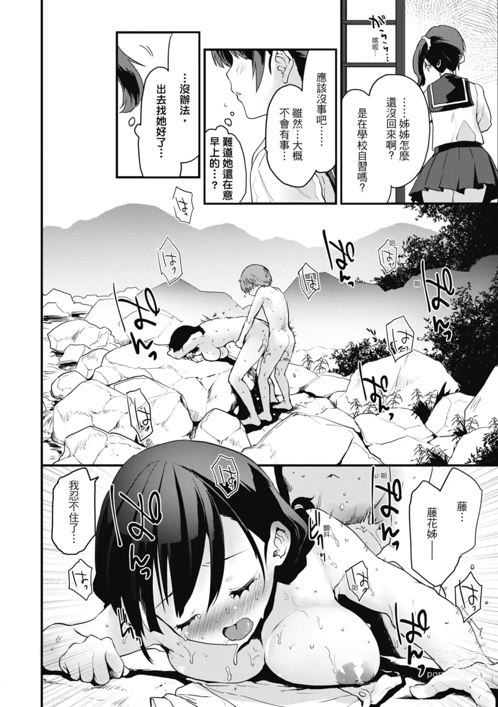 Page 58 of manga 想要和你轉大人…♡ (decensored)