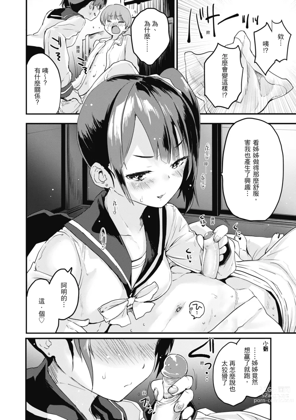 Page 68 of manga 想要和你轉大人…♡ (decensored)