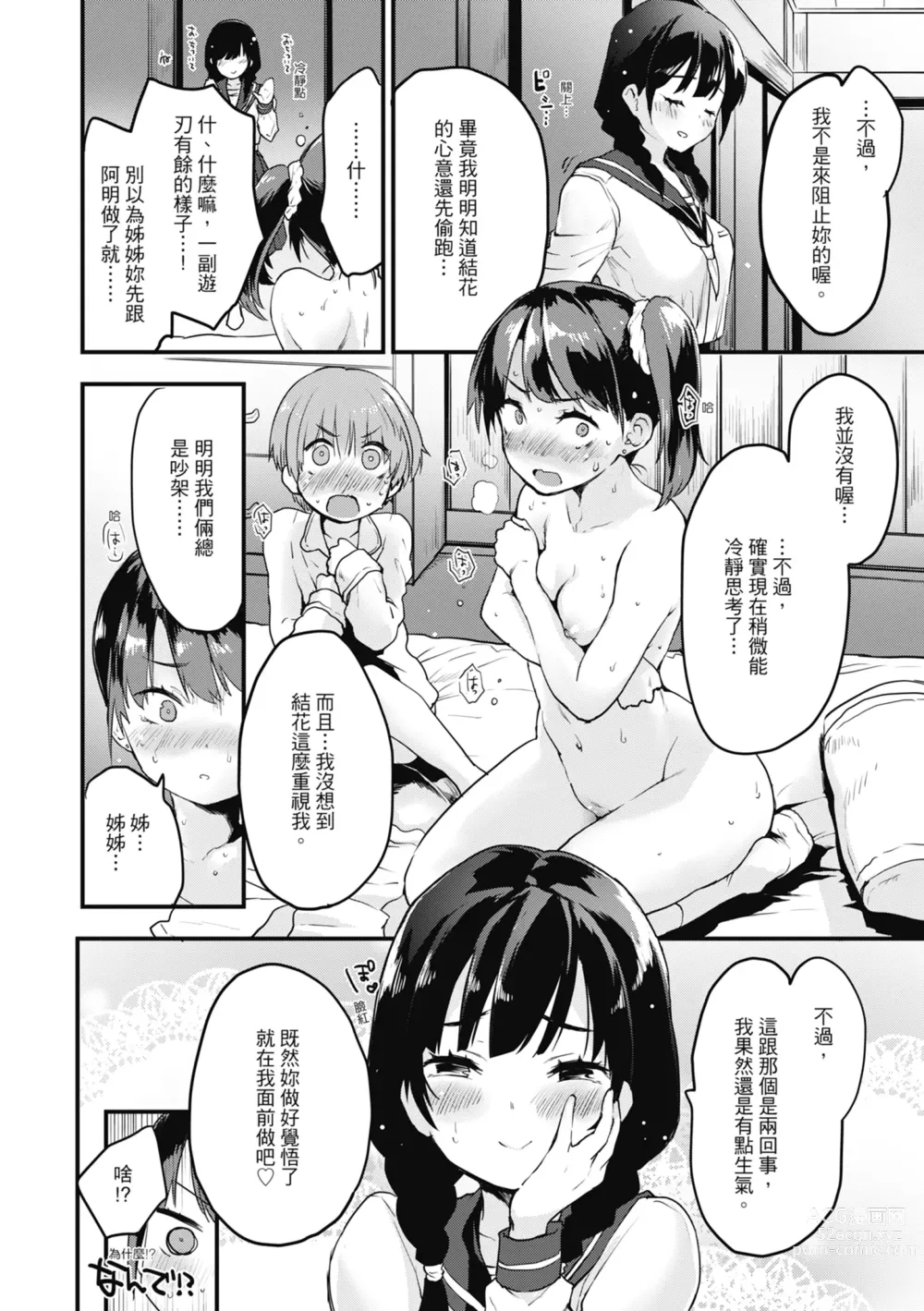 Page 74 of manga 想要和你轉大人…♡ (decensored)