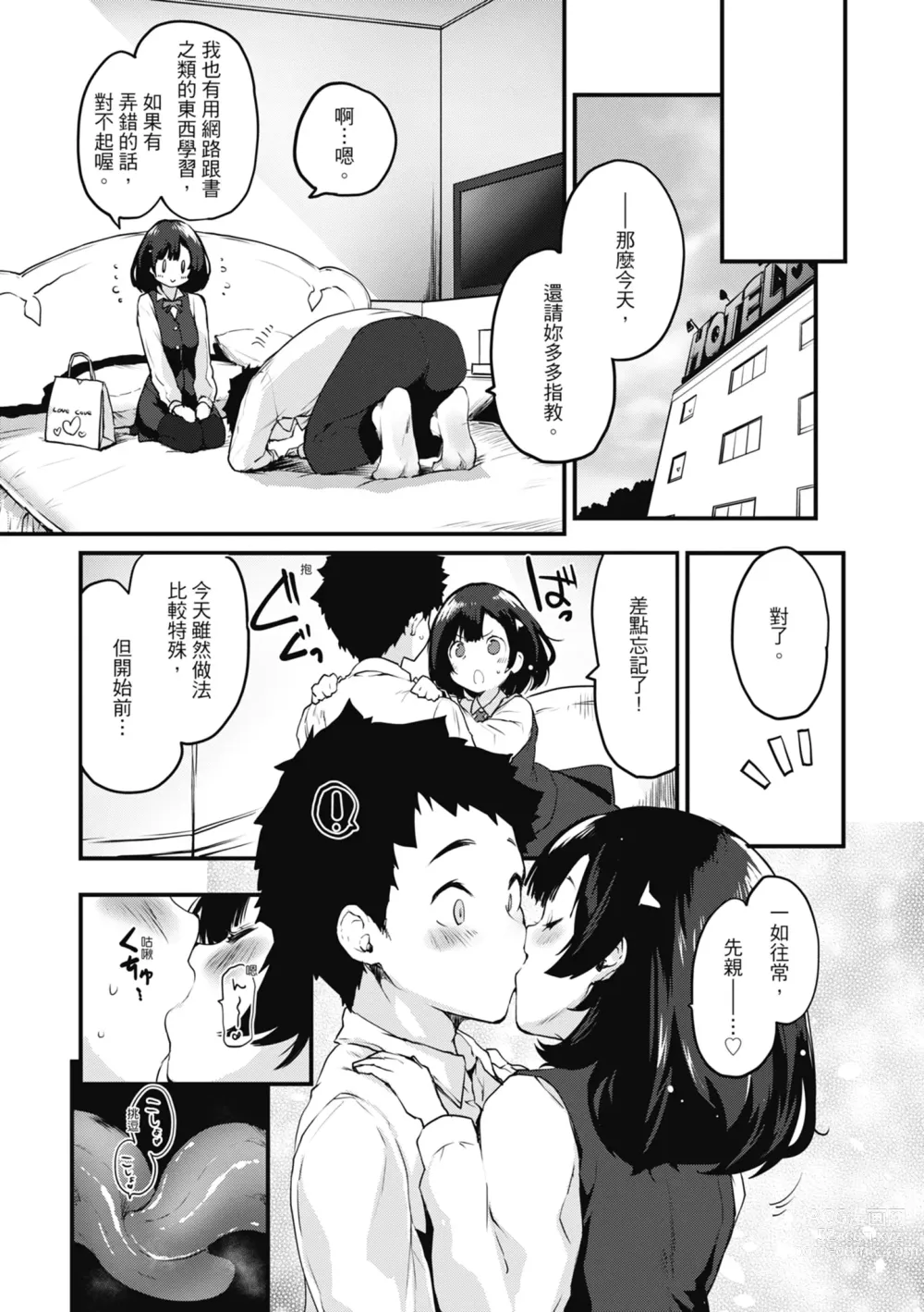 Page 85 of manga 想要和你轉大人…♡ (decensored)