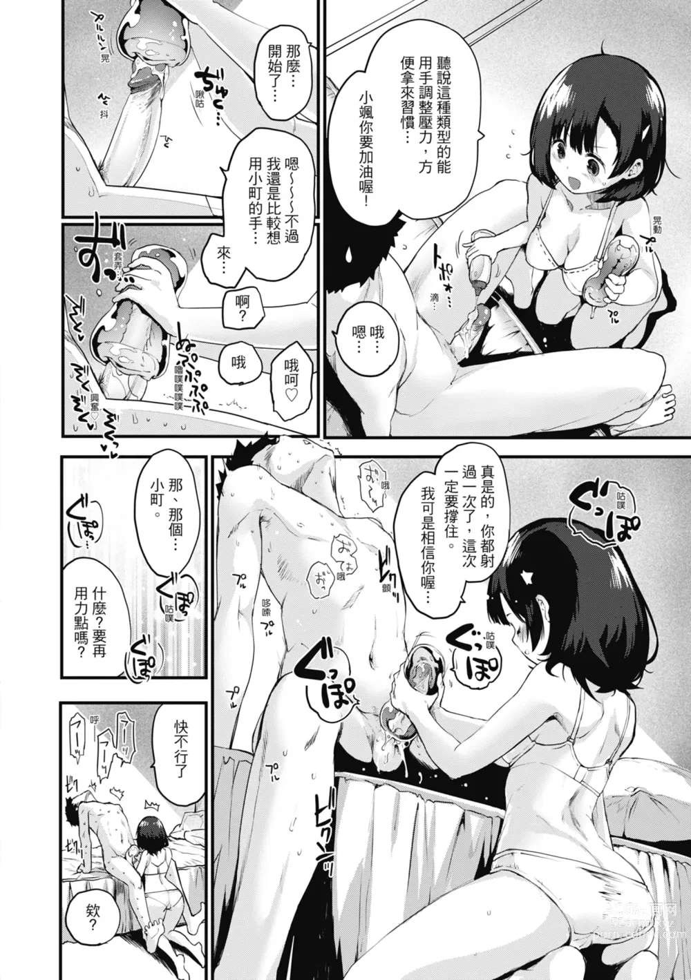 Page 88 of manga 想要和你轉大人…♡ (decensored)