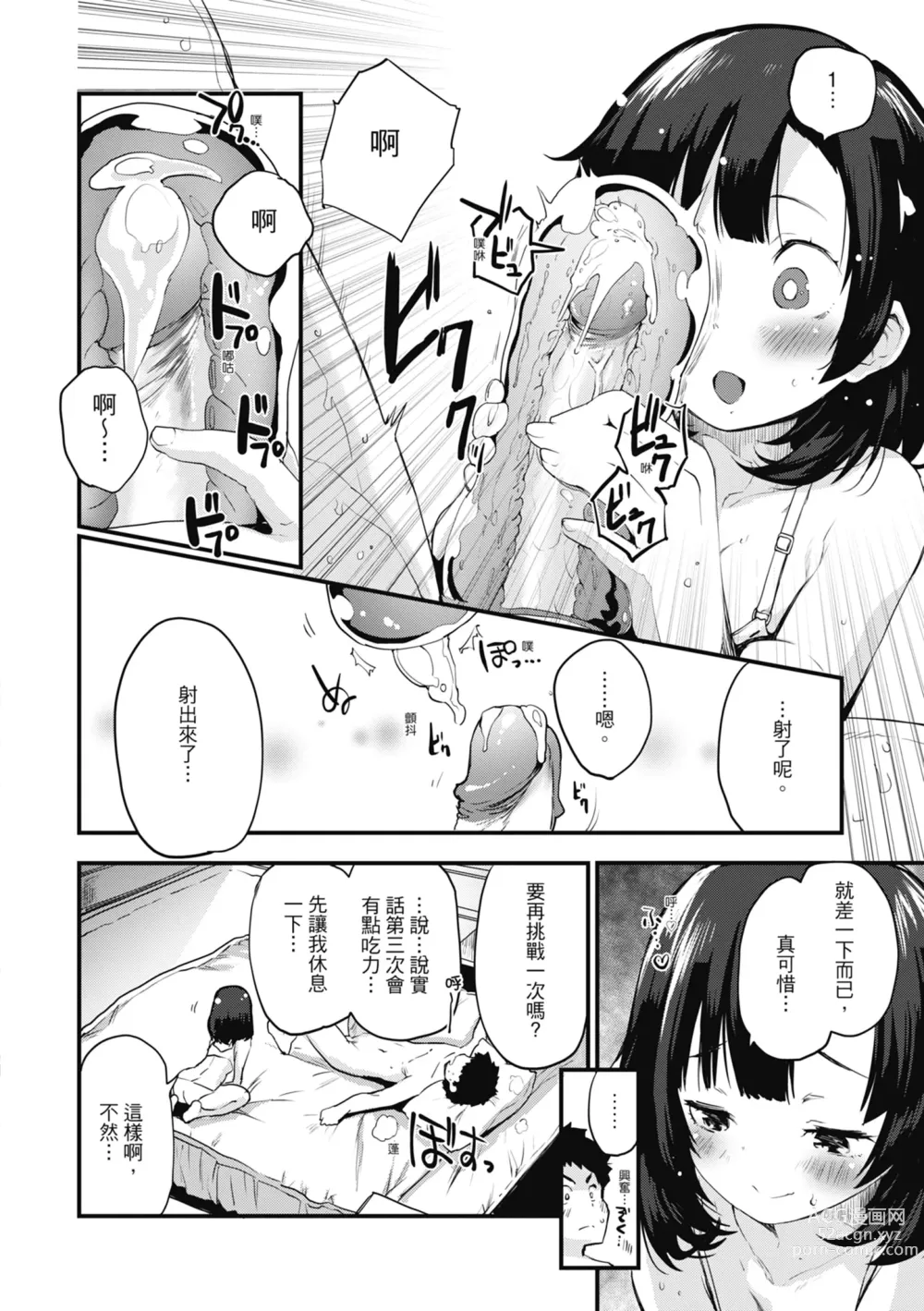 Page 90 of manga 想要和你轉大人…♡ (decensored)