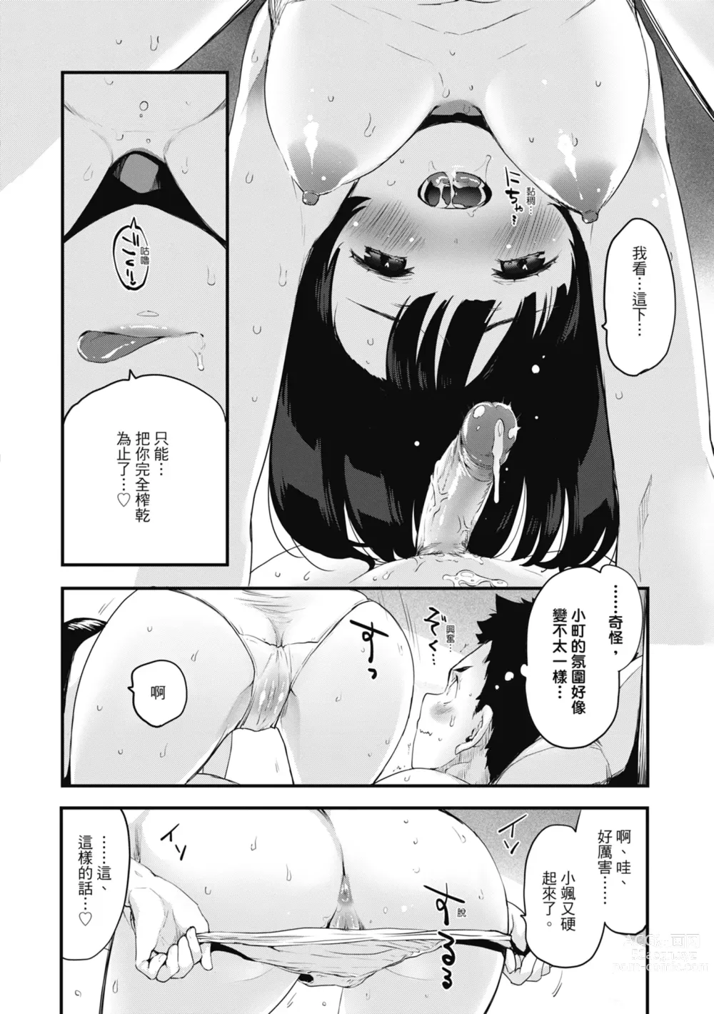 Page 94 of manga 想要和你轉大人…♡ (decensored)