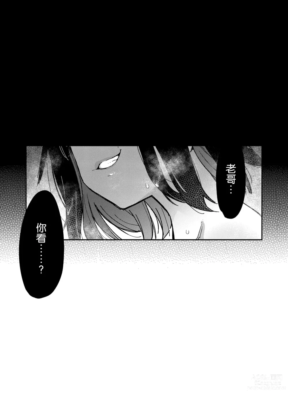 Page 108 of manga 蝶子-総集編