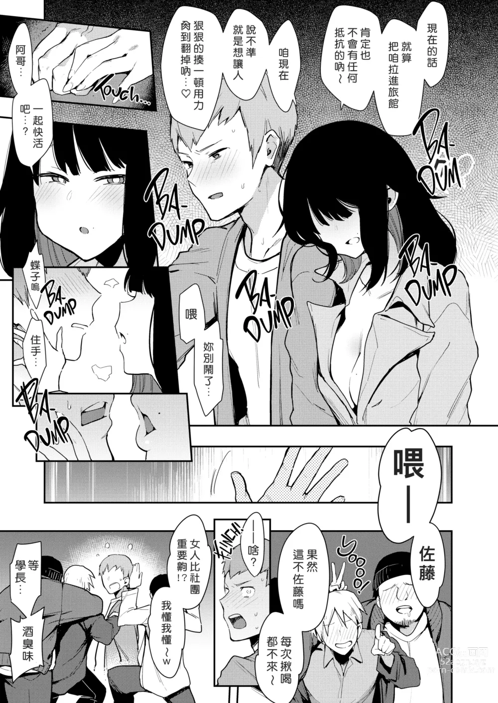 Page 14 of manga 蝶子-総集編