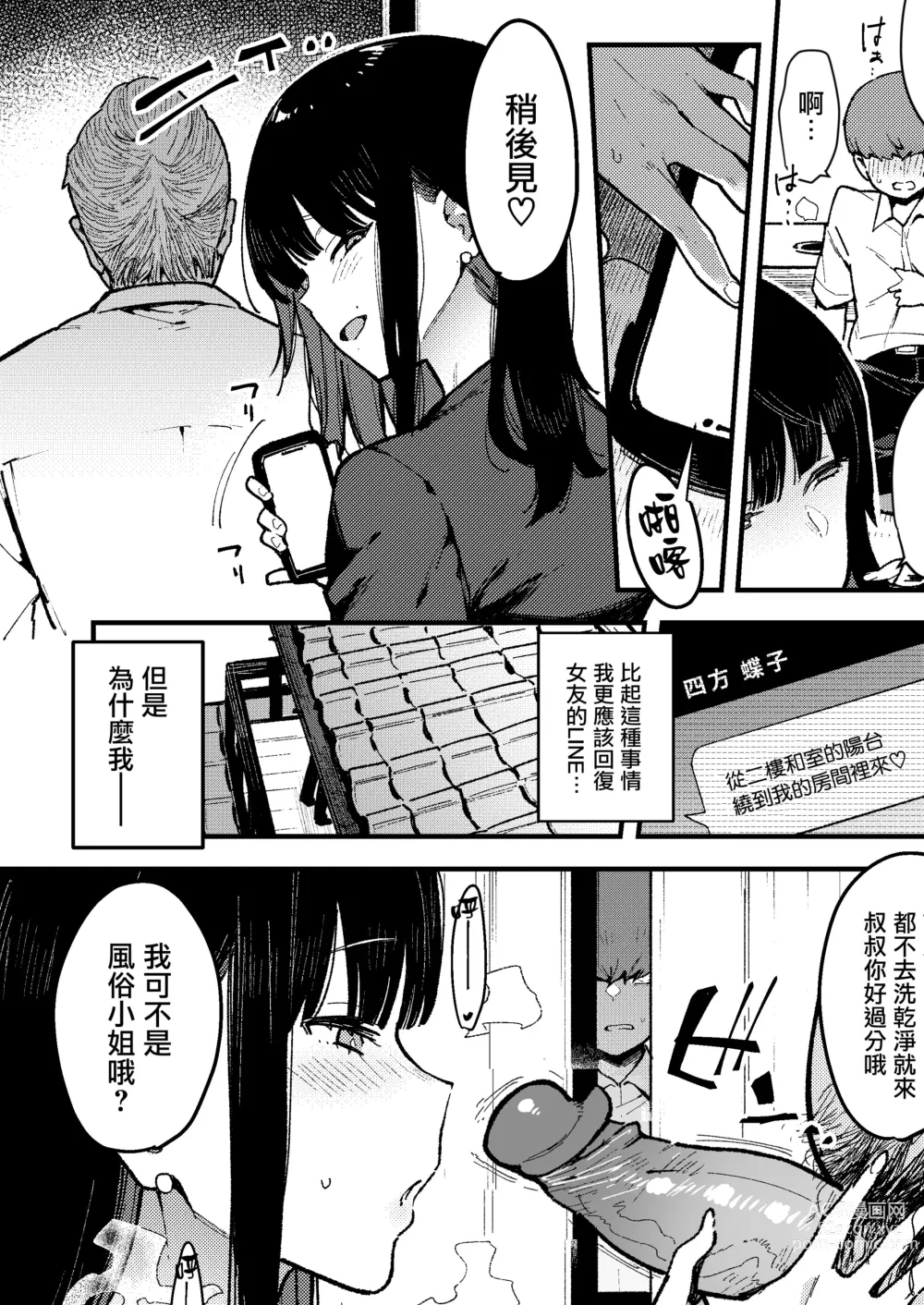 Page 167 of manga 蝶子-総集編