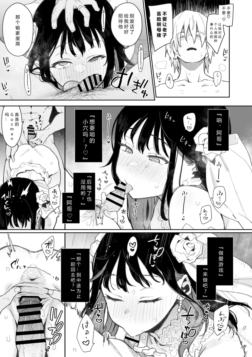 Page 194 of manga 蝶子-総集編