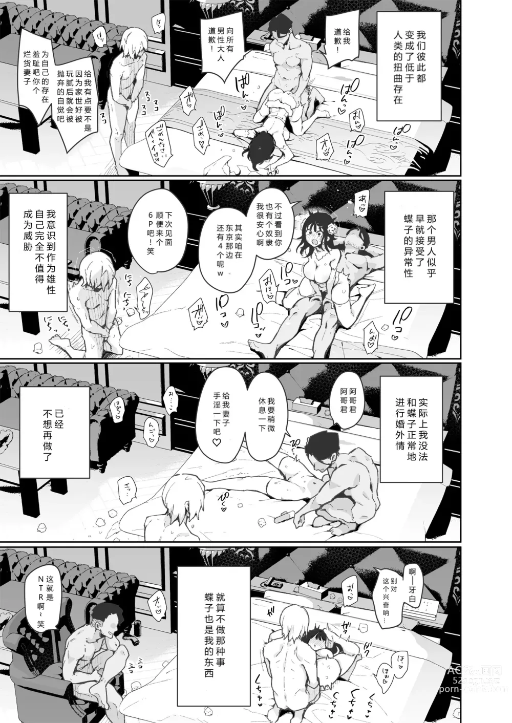 Page 198 of manga 蝶子-総集編