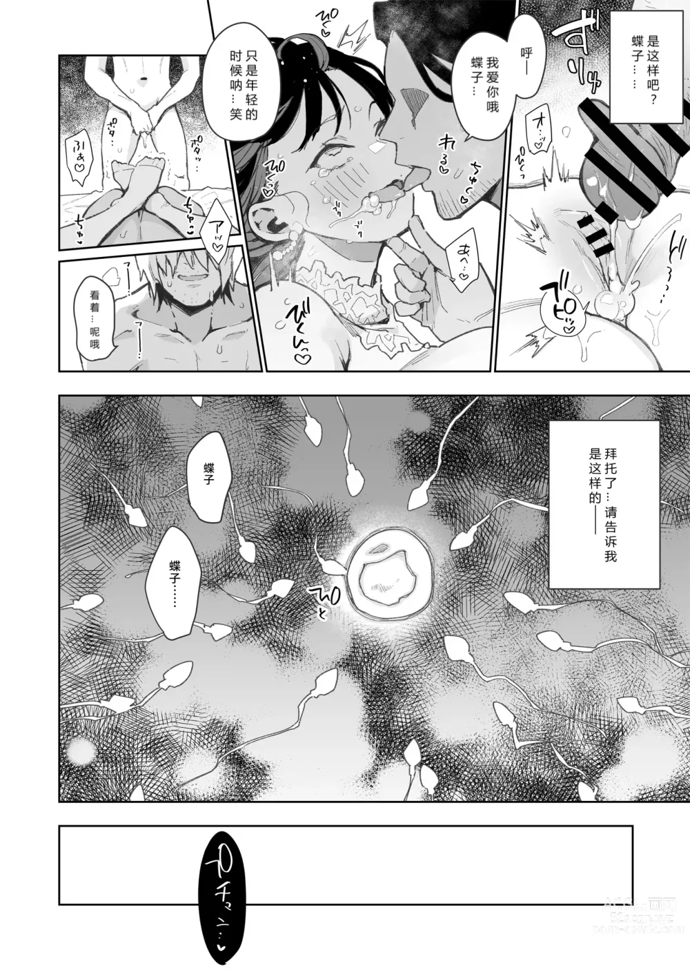 Page 201 of manga 蝶子-総集編