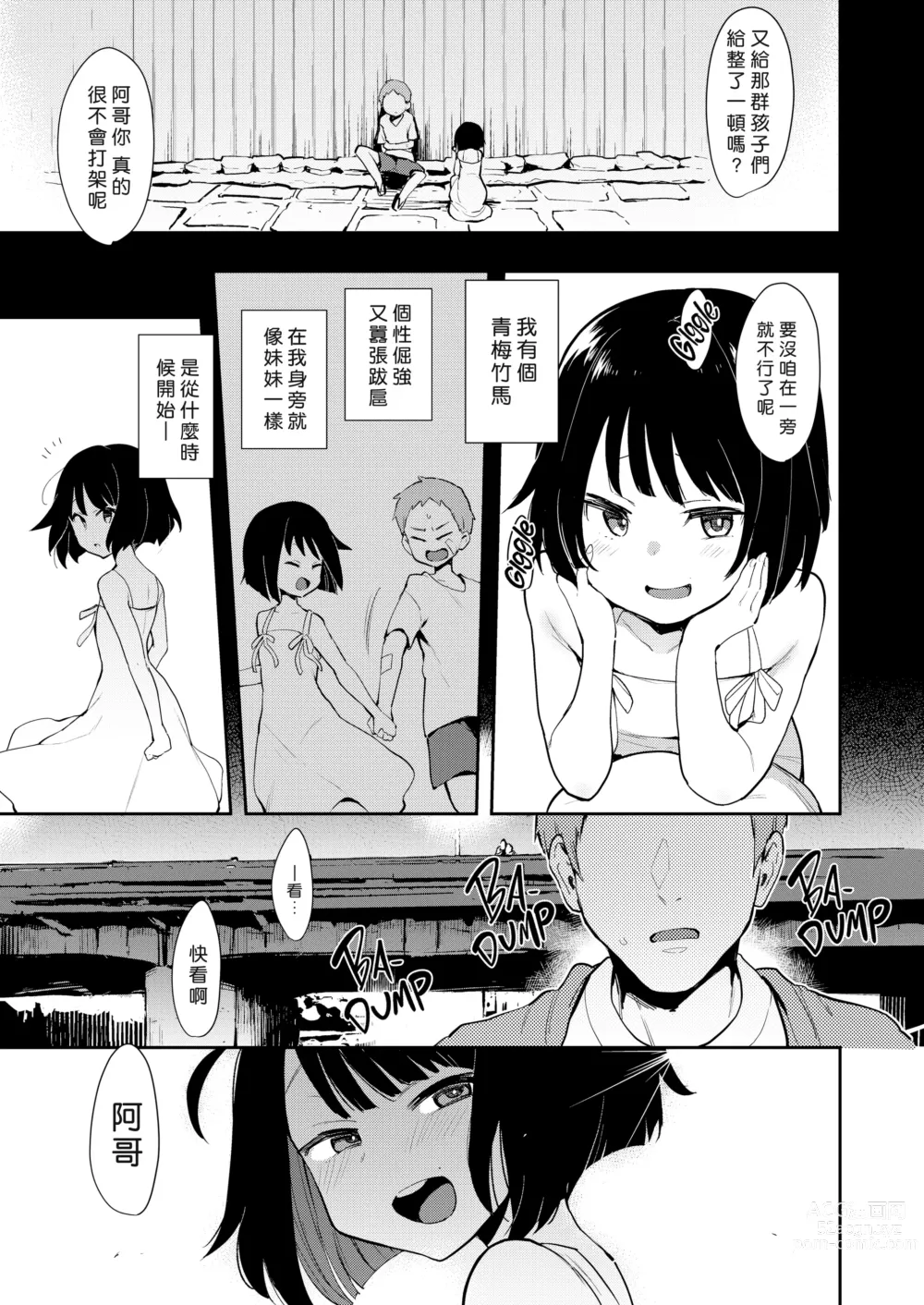 Page 4 of manga 蝶子-総集編