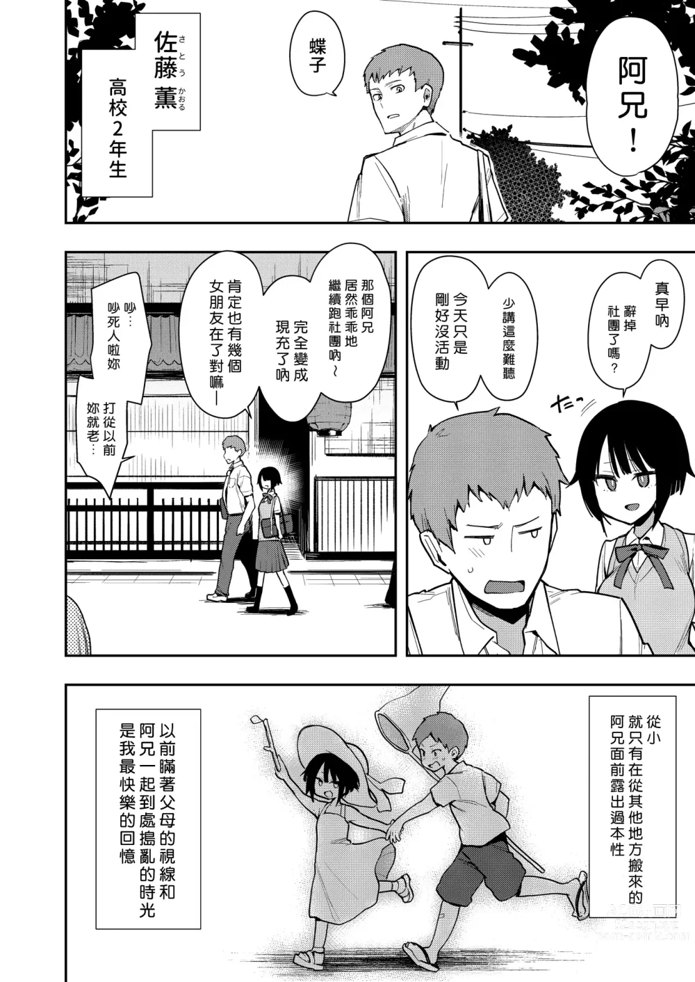 Page 39 of manga 蝶子-総集編