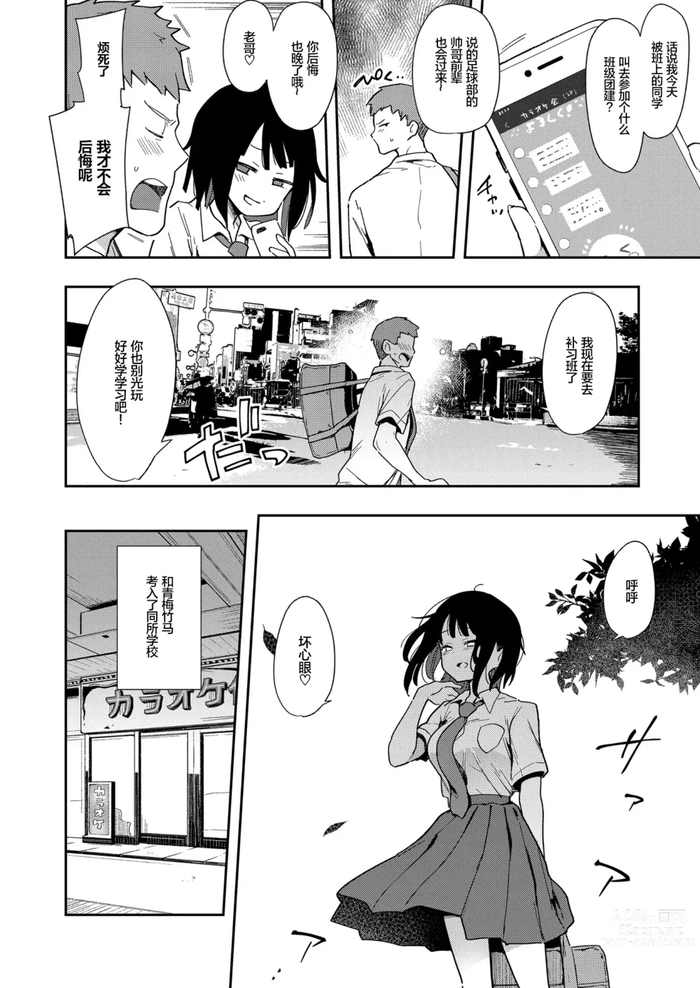 Page 69 of manga 蝶子-総集編