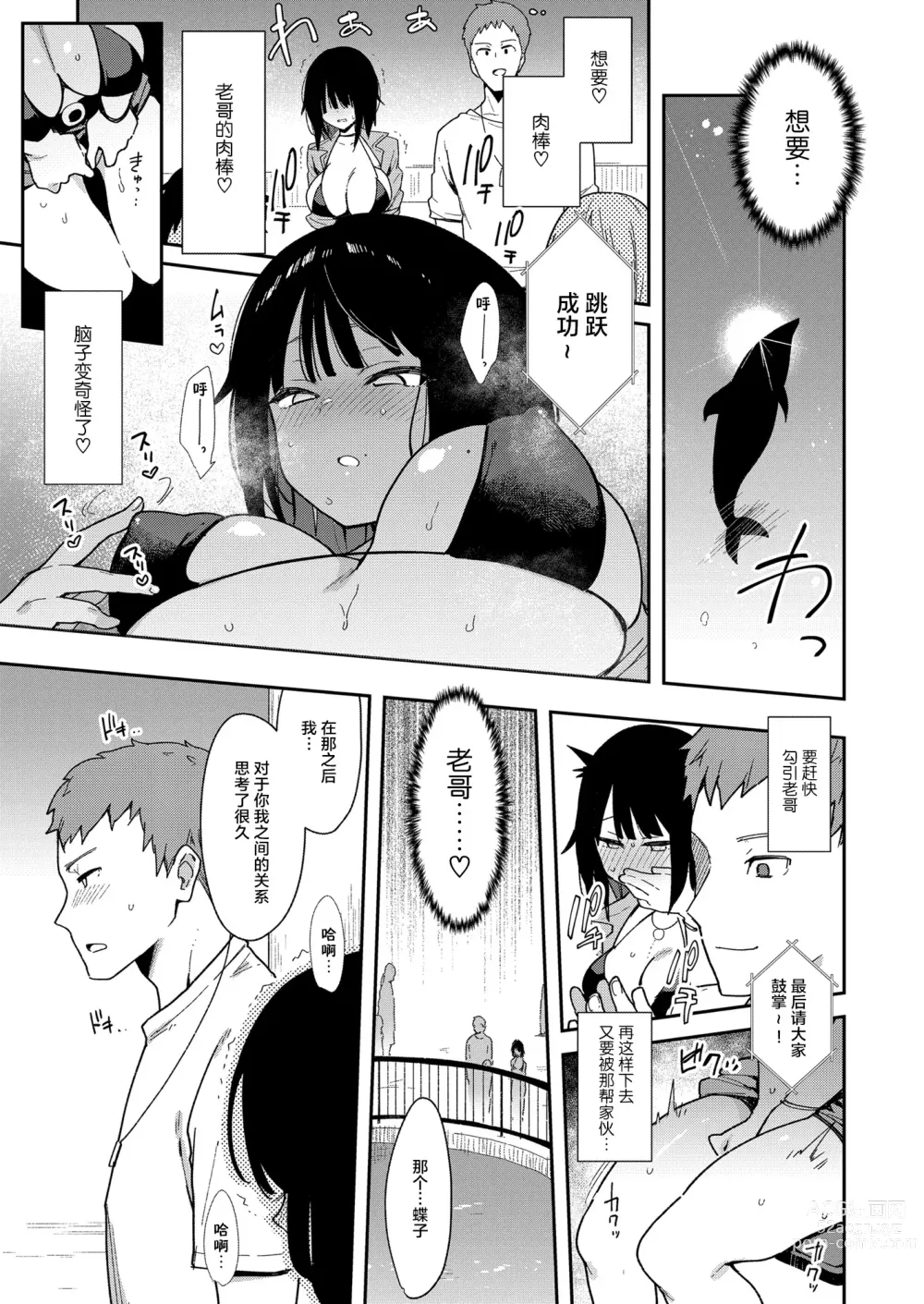 Page 90 of manga 蝶子-総集編