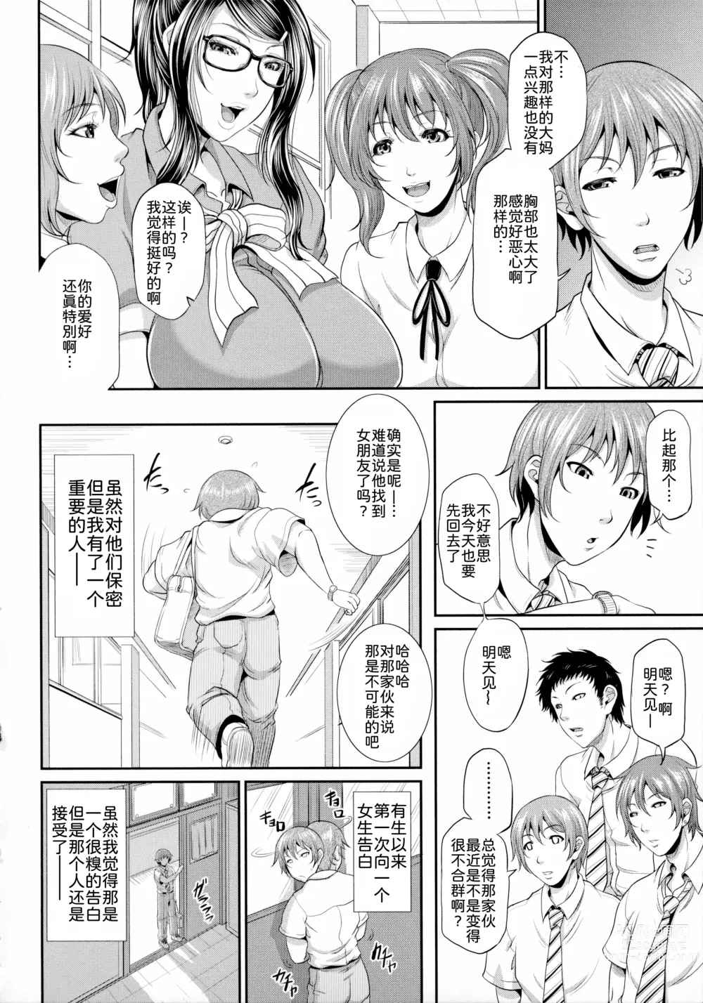 Page 101 of manga Uruwashi no Wife