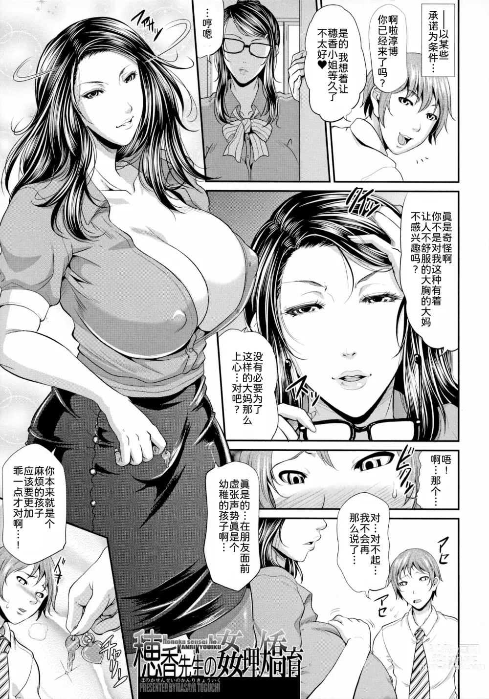 Page 102 of manga Uruwashi no Wife